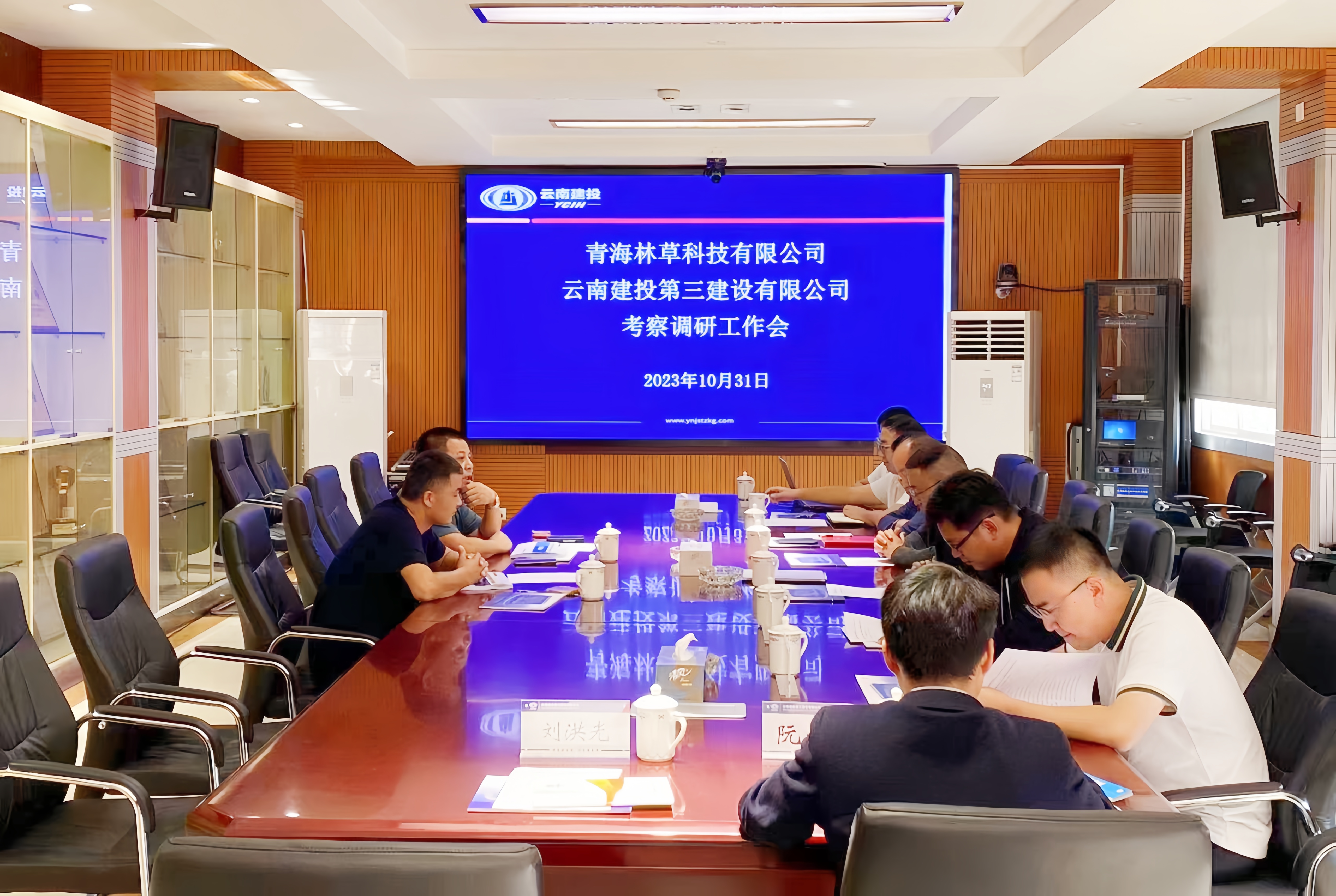 公司與青海林草科技有限公司交流座談