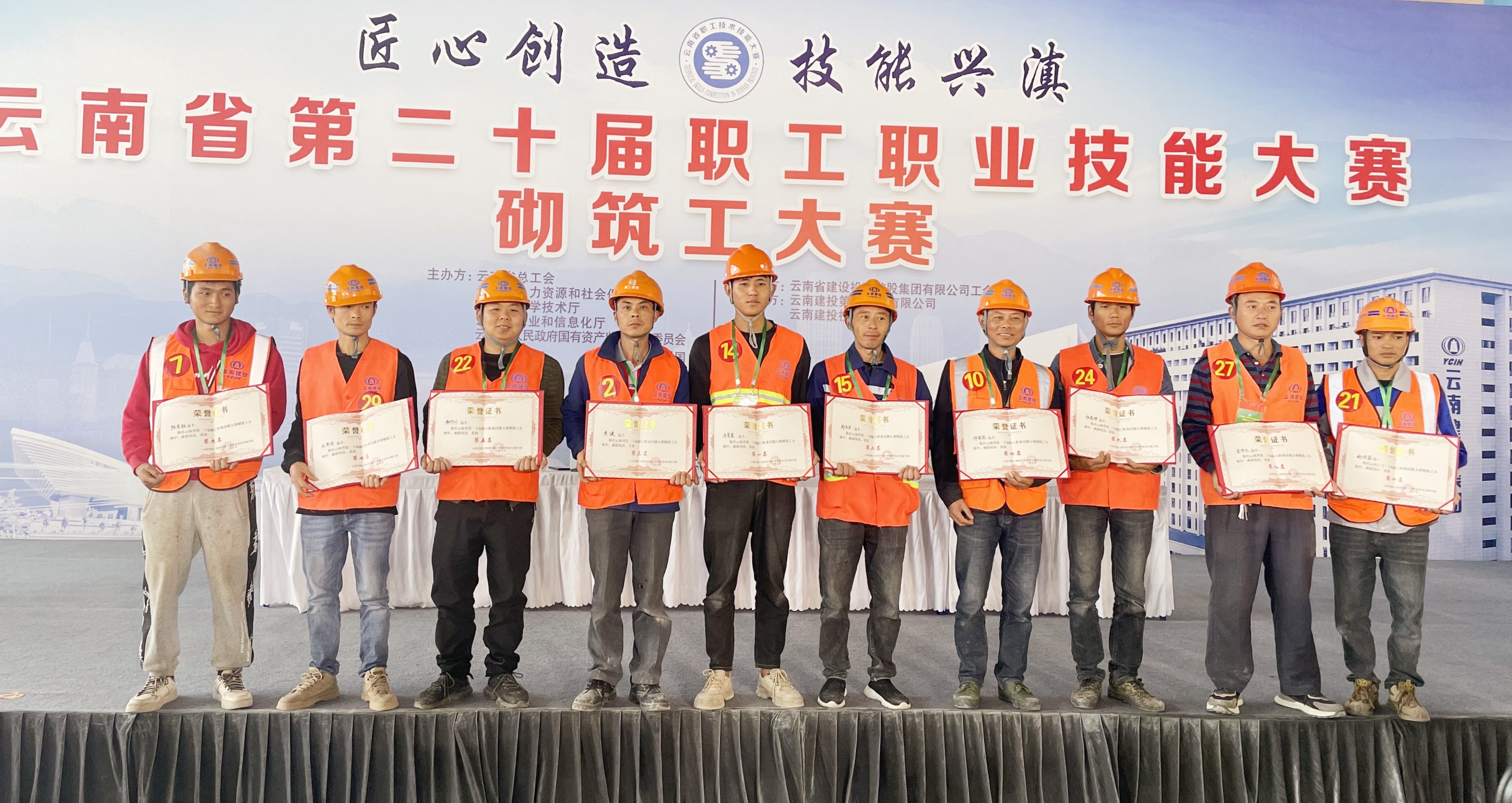 公司在云南省第二十屆職工職業(yè)技能大賽砌筑工大賽中獲獎