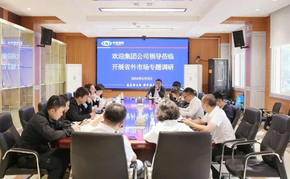 集團市場經(jīng)營部到公司開展省外市場專題調(diào)研