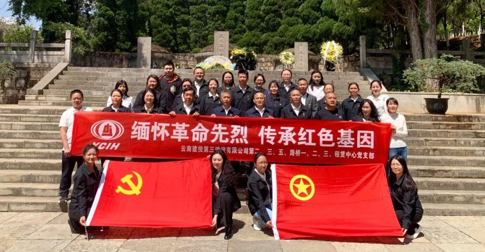 清明節(jié)丨追隨先輩足跡 傳承百年初心