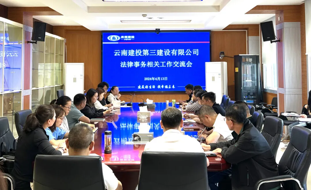 公司召開法務(wù)業(yè)務(wù)培訓(xùn)會暨全民國家安全教育日專題普法培訓(xùn)