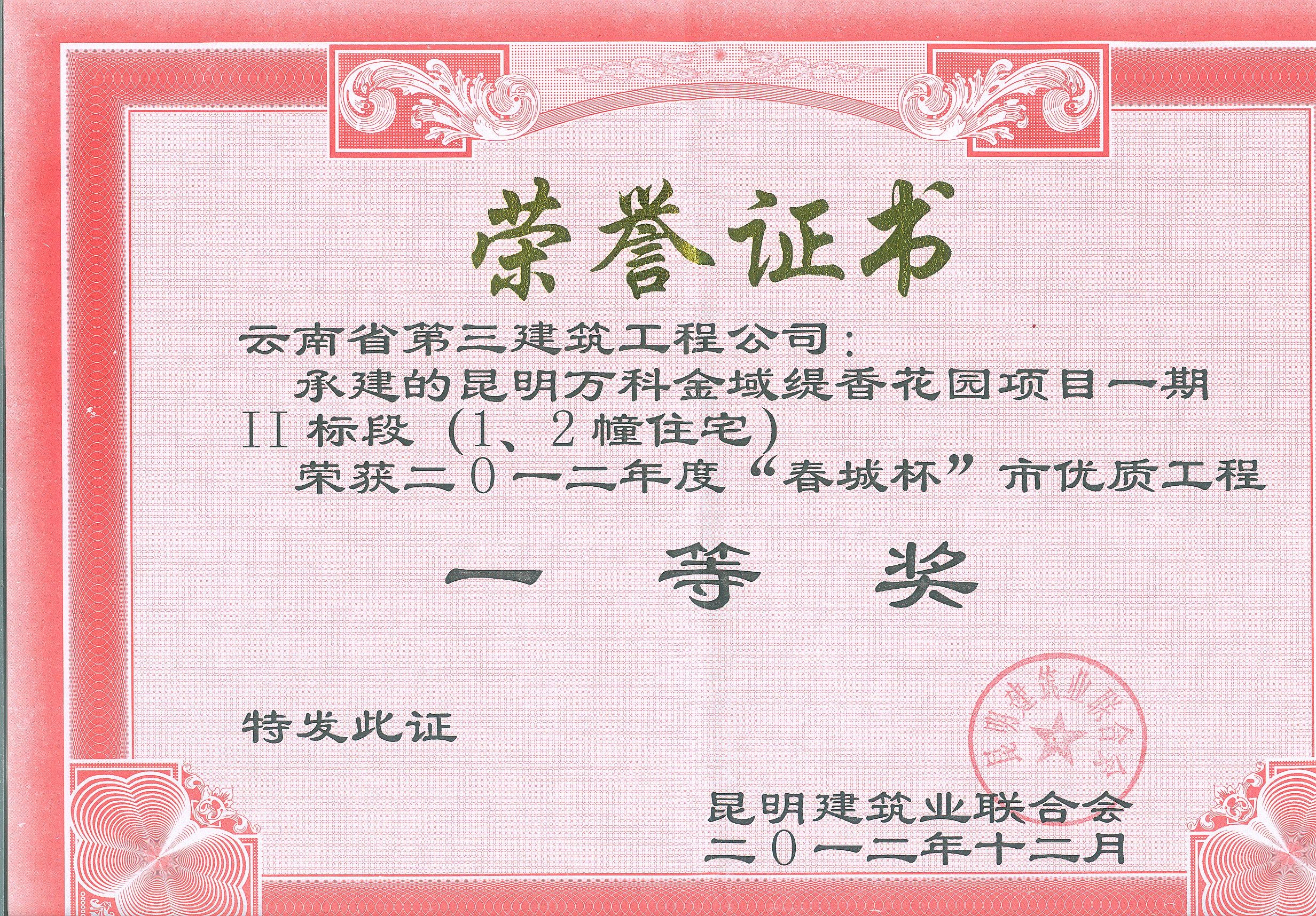 萬科金域緹香獲市優(yōu)一等獎(jiǎng)