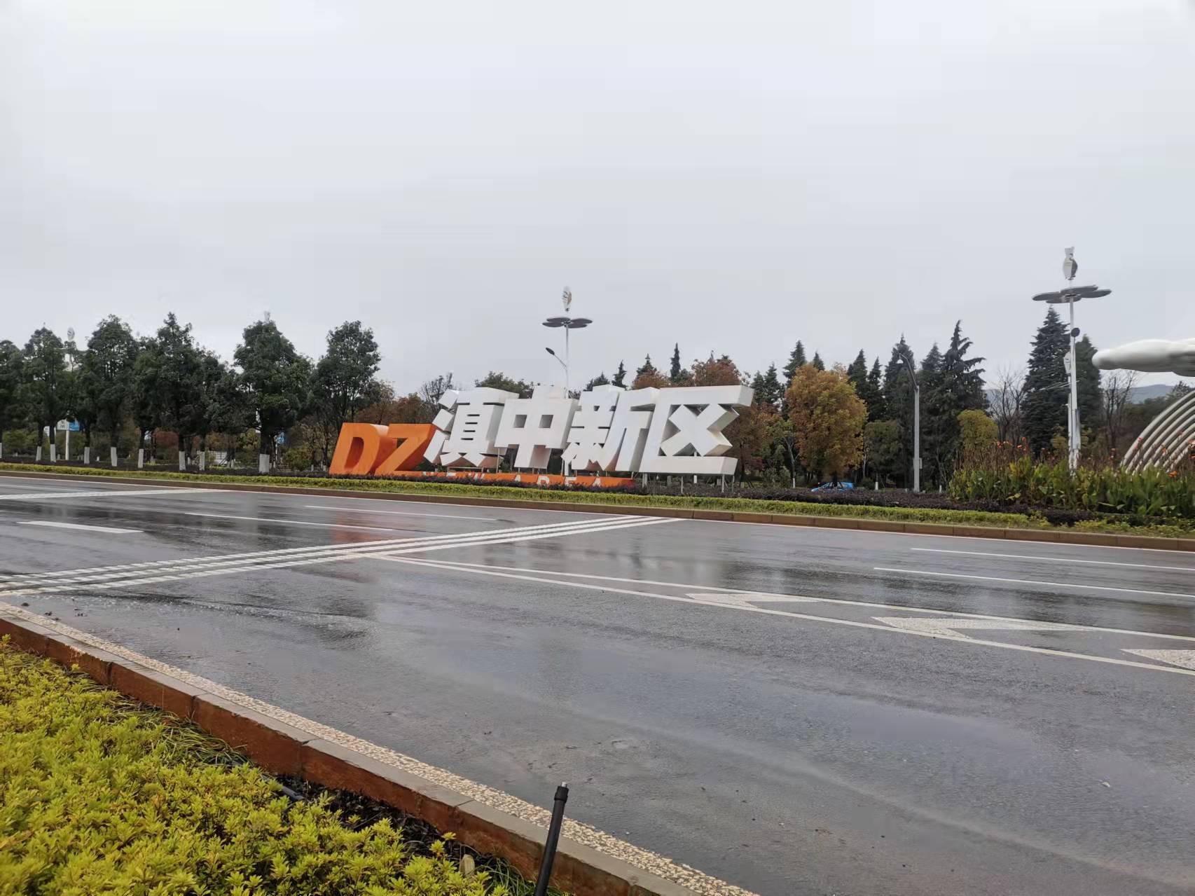 滇中產(chǎn)業(yè)聚集區(qū)新區(qū)昆嵩路