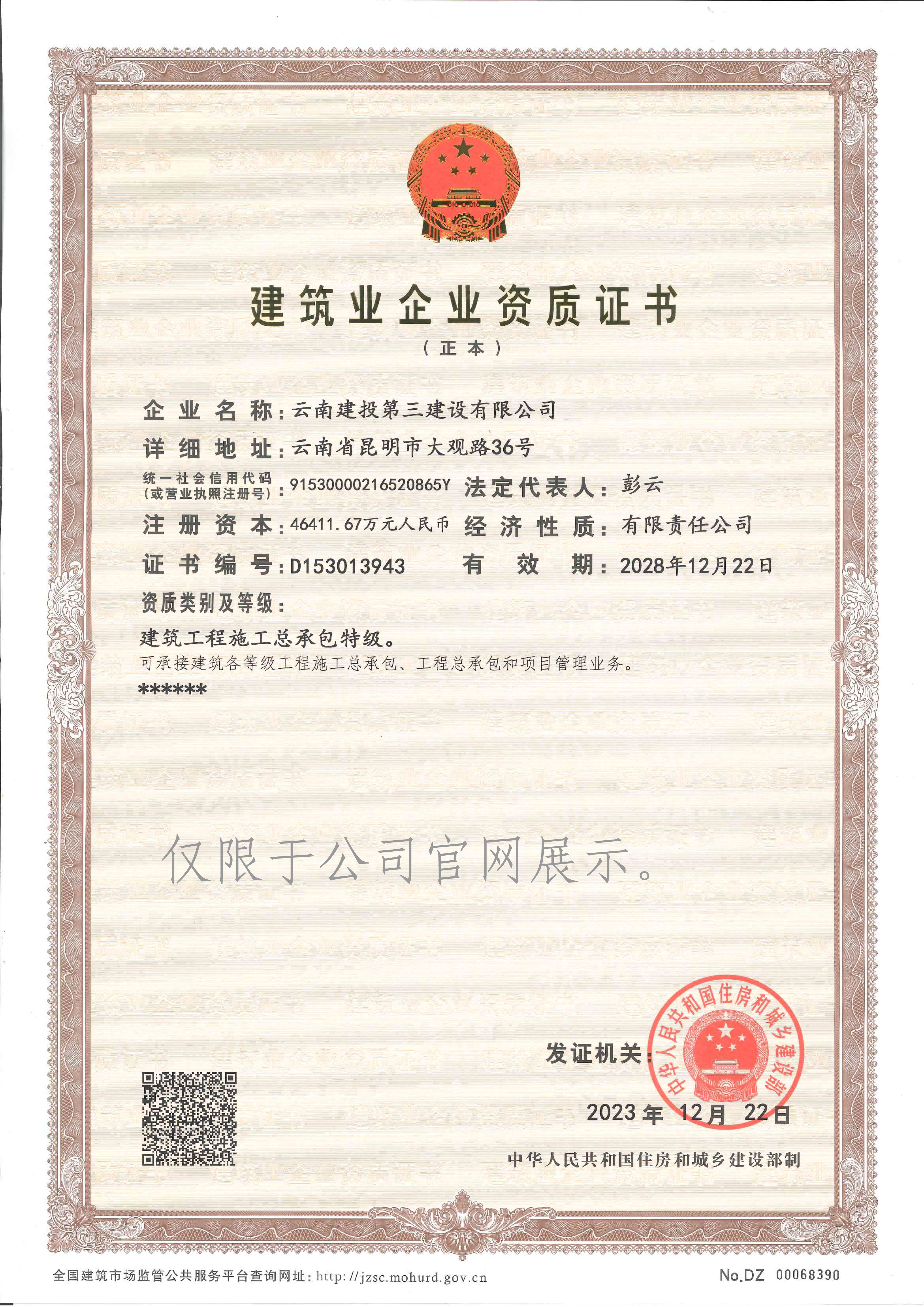 建筑工程施工總承包特級資質(zhì)