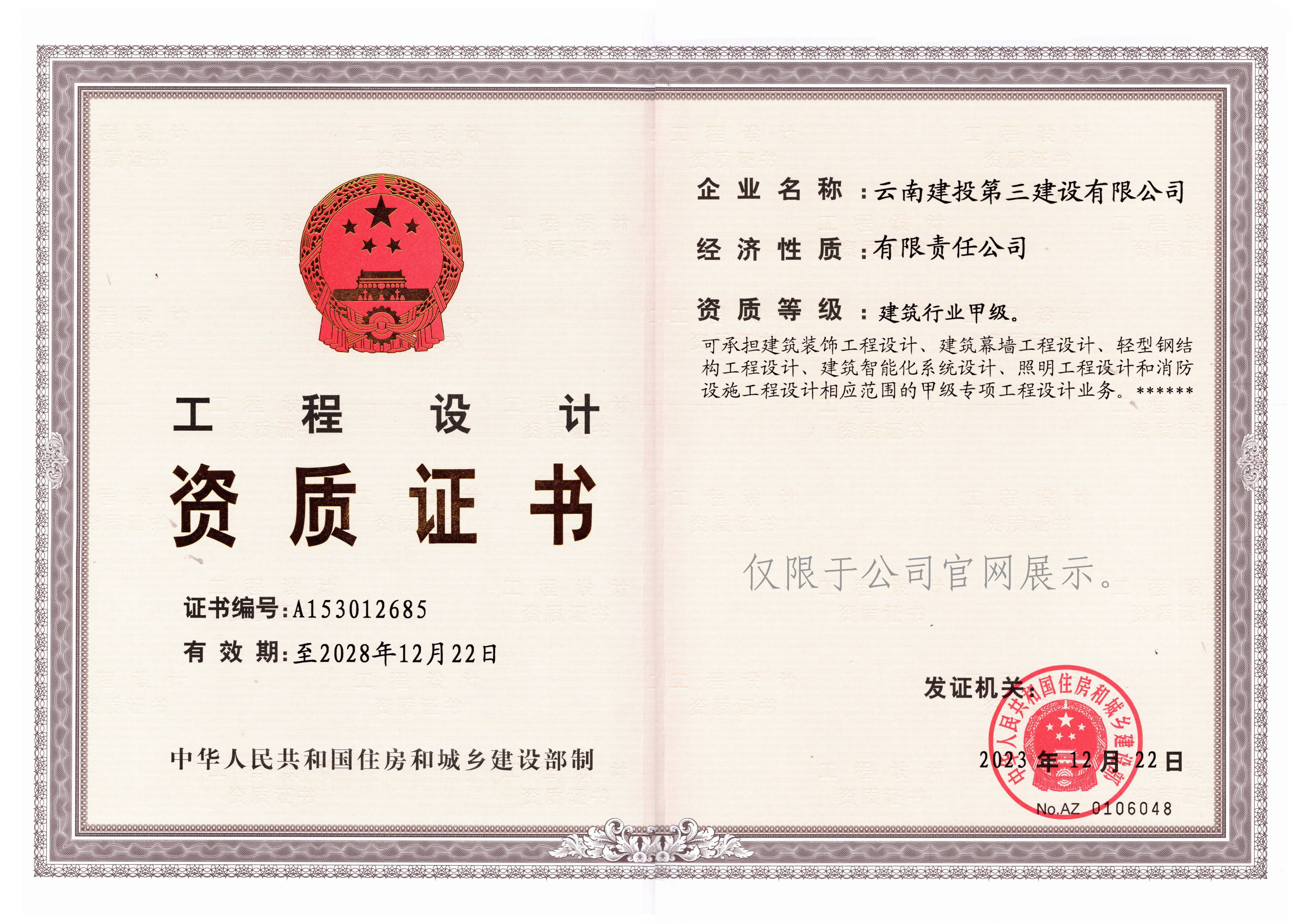 工程設(shè)計甲級資質(zhì)