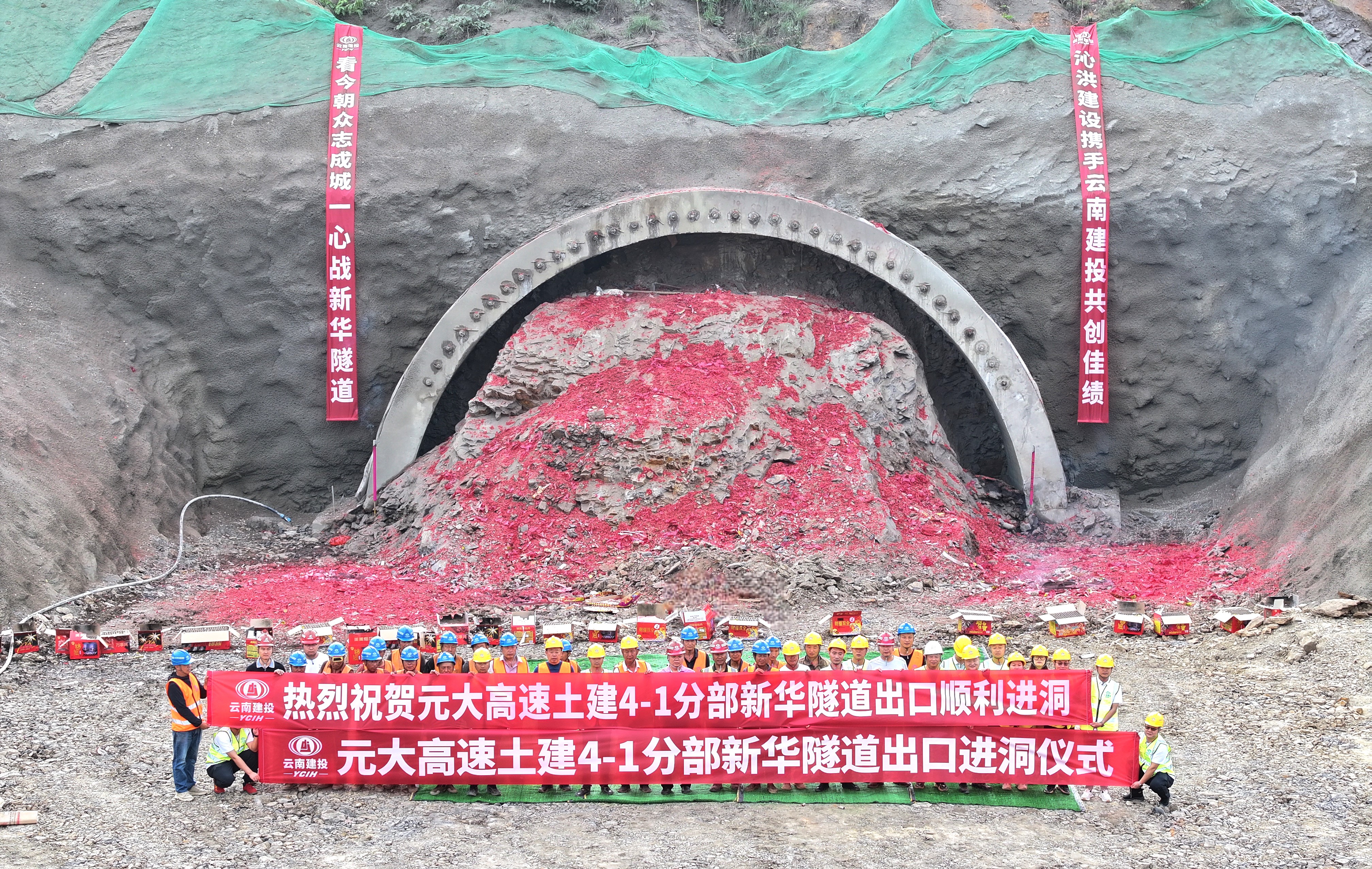 元大高速公路項(xiàng)目土建4-1分部新華隧道順利實(shí)現(xiàn)進(jìn)洞目標(biāo)