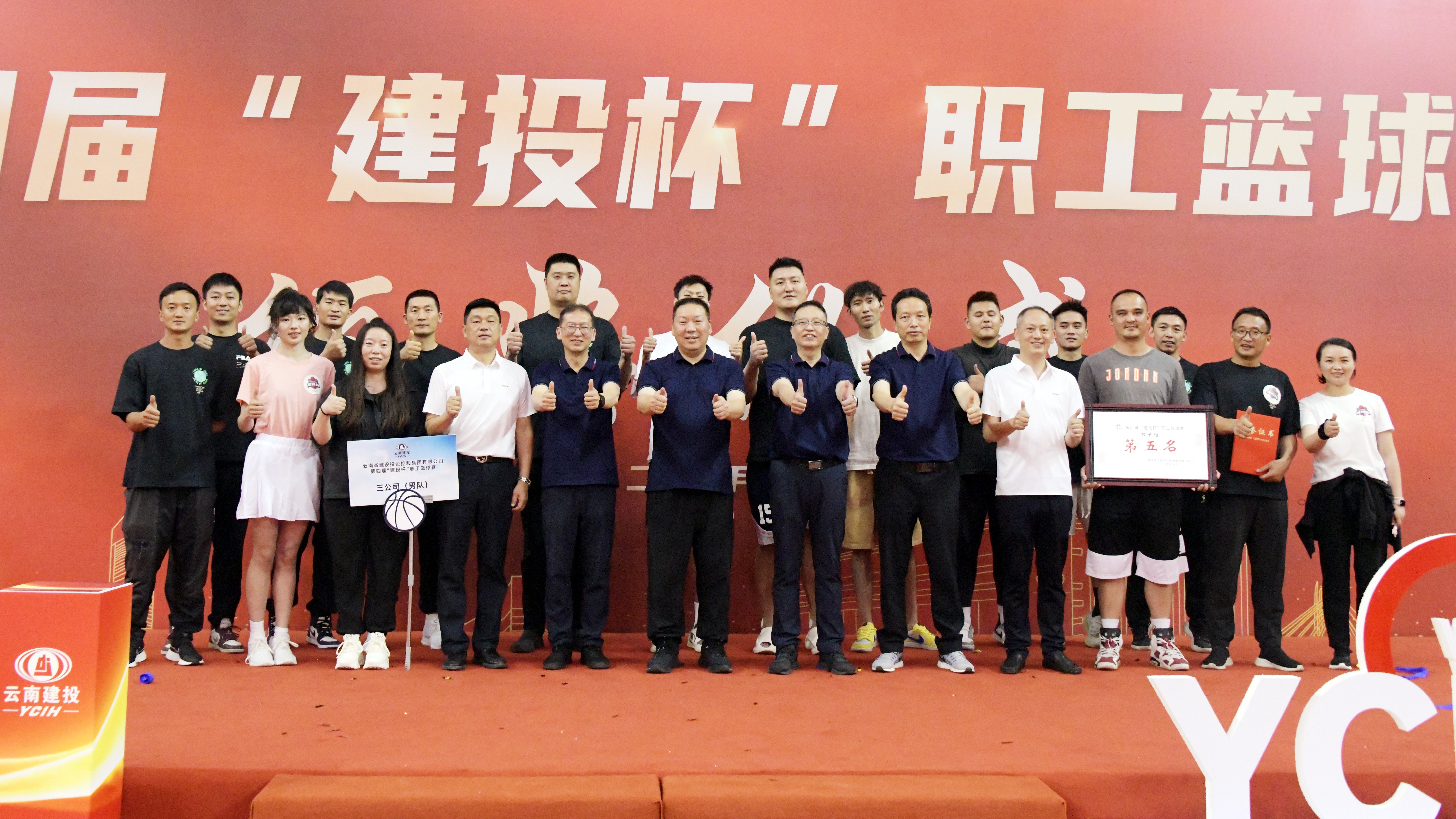 建投杯丨迎“籃”而上 當(dāng)燃你我 公司斬獲“第五名”佳績(jī)