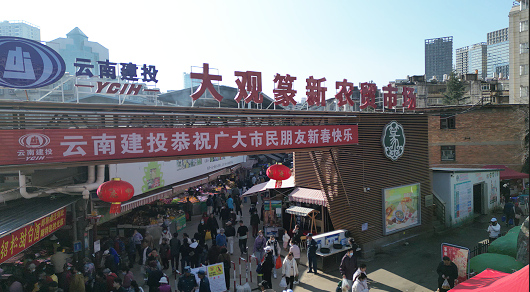 篆新農(nóng)貿(mào)市場  歡喜過年 等你來逛