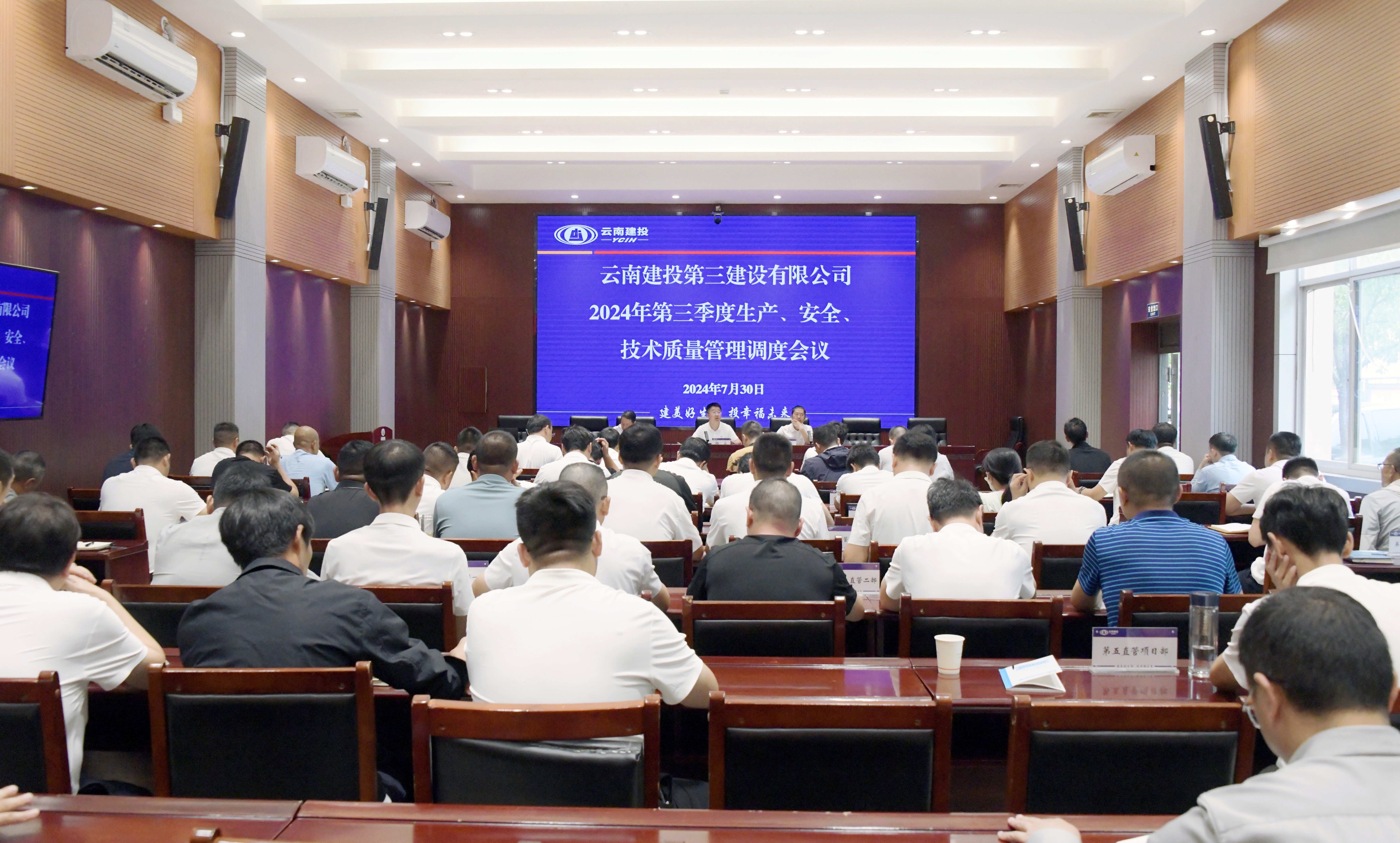 公司召開2024年第三季度生產(chǎn)、安全、技術(shù)質(zhì)量管理調(diào)度會(huì)