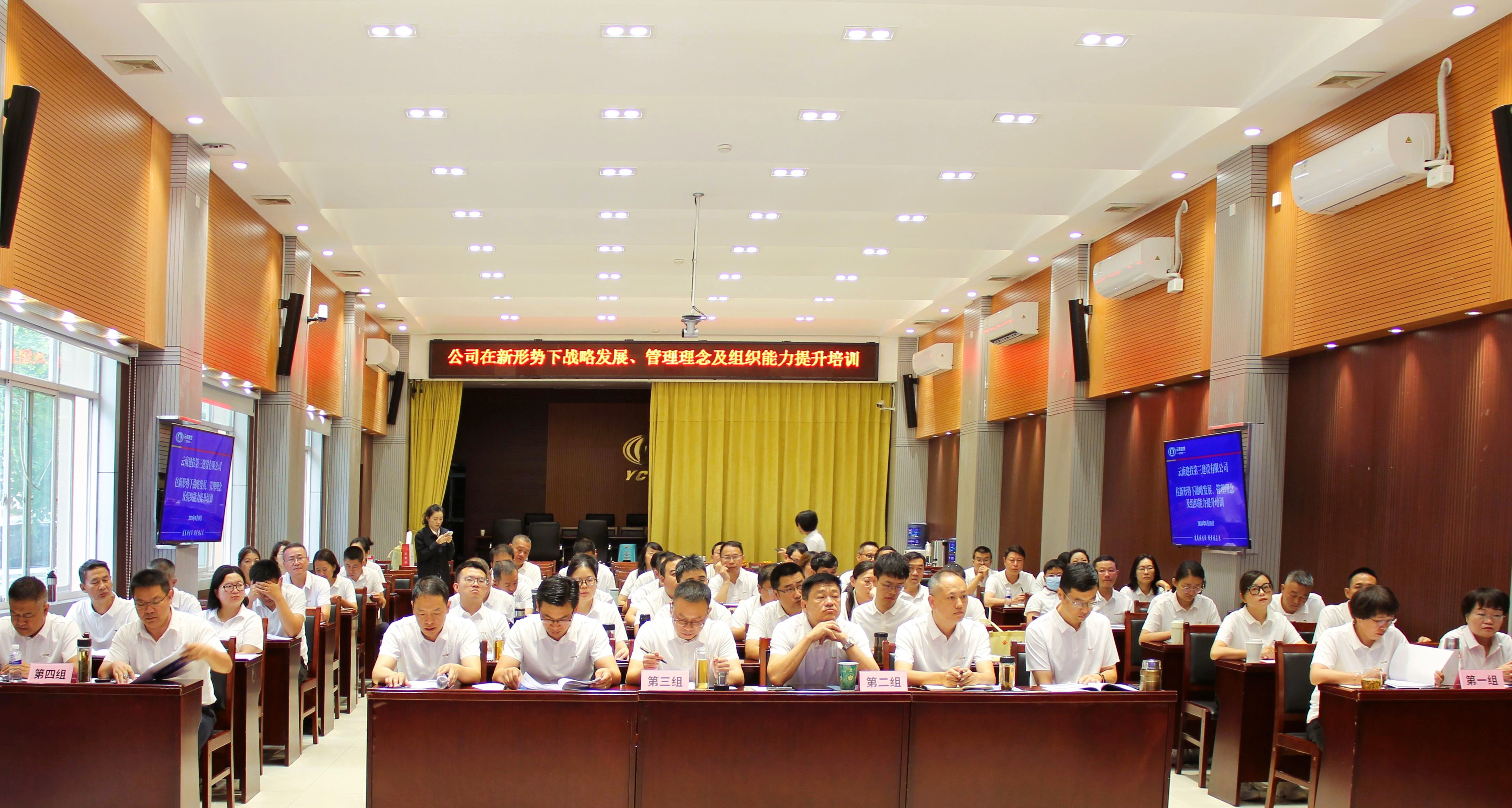 公司舉辦新形勢下戰(zhàn)略發(fā)展、管理理念及組織能力提升培訓(xùn)班