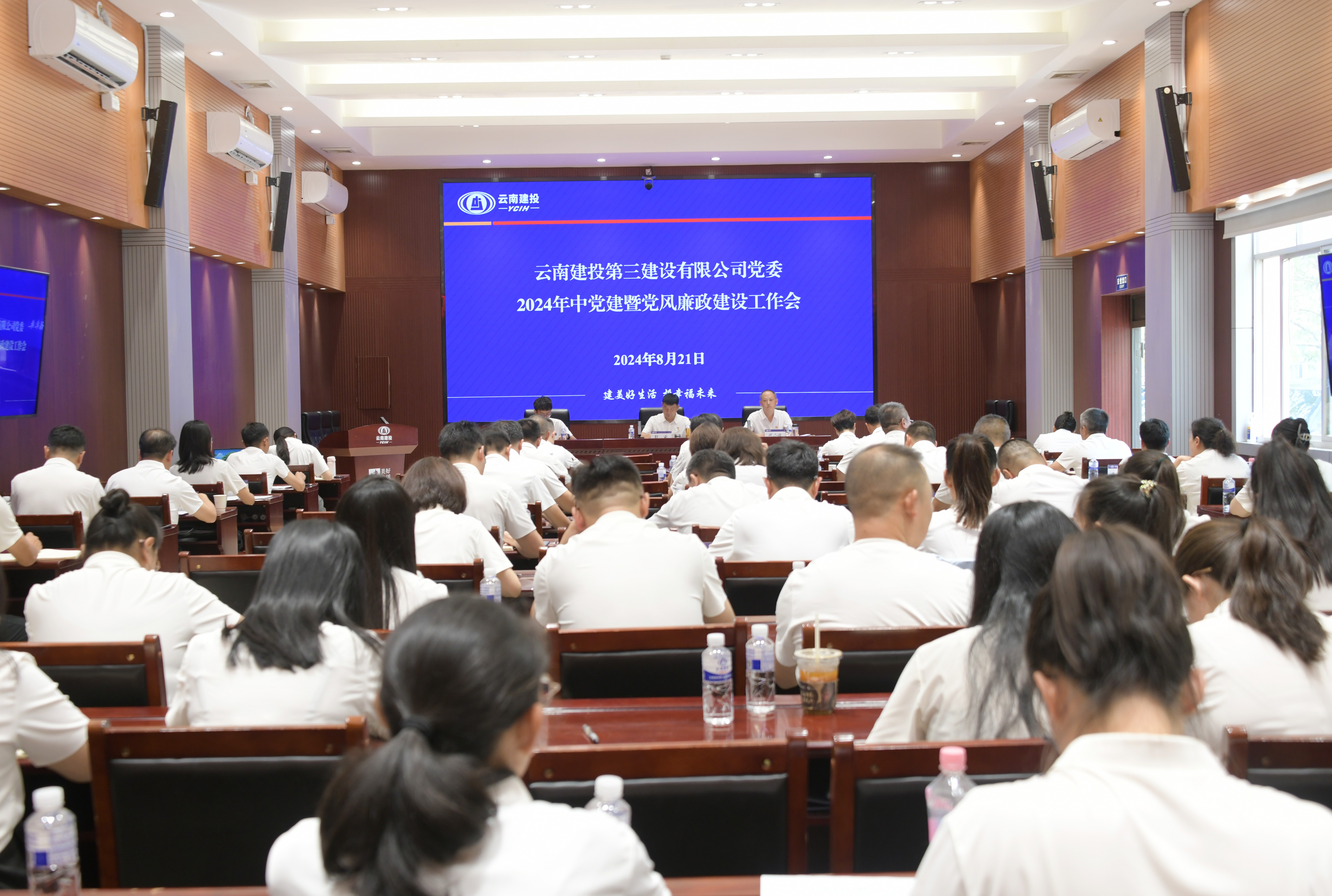 公司黨委組織召開2024年中黨建暨黨風(fēng)廉政建設(shè)工作會(huì)