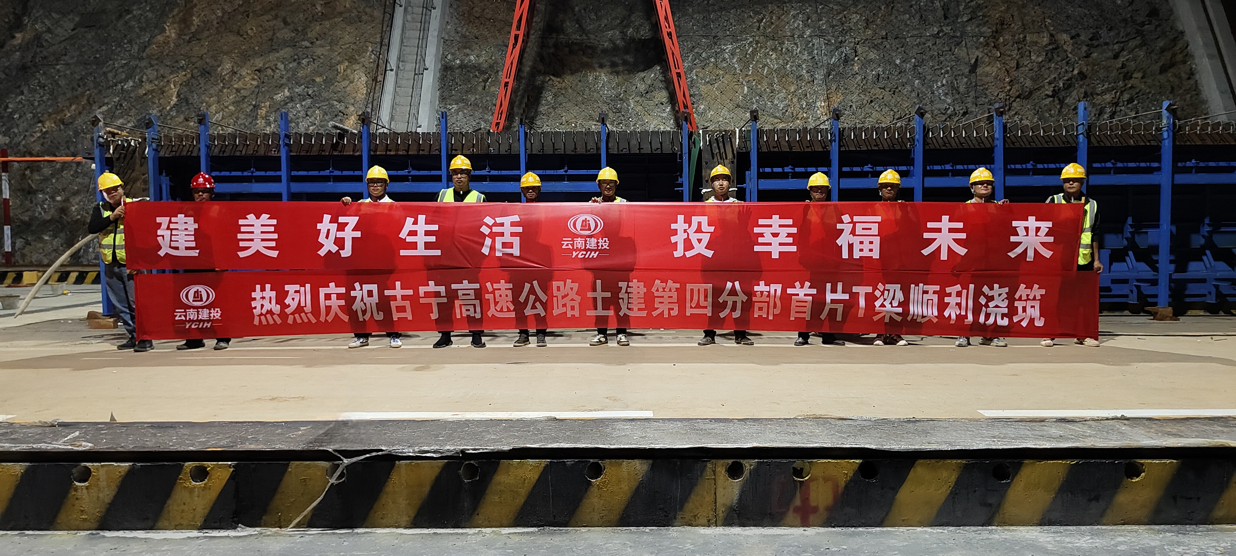 古寧高速四分部首片T梁成功澆筑