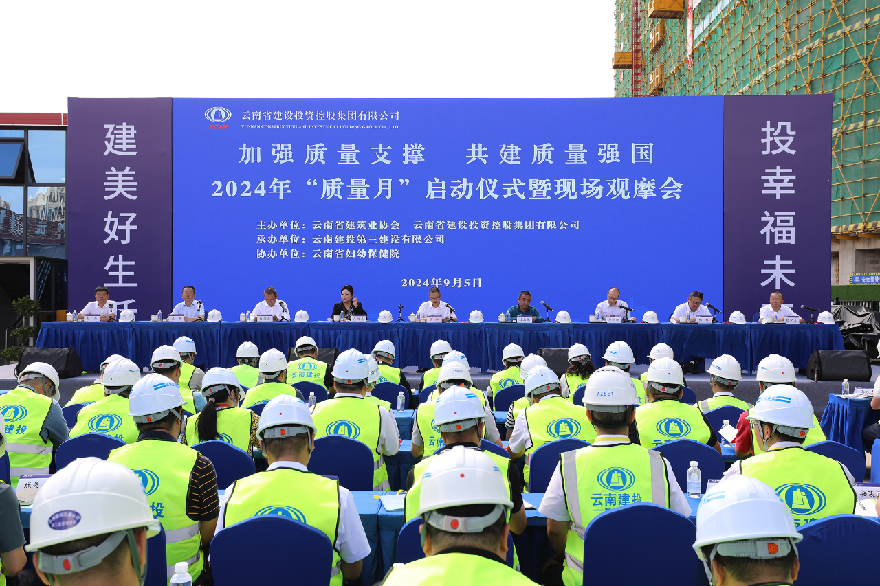 加強(qiáng)質(zhì)量支撐 共建質(zhì)量強(qiáng)國 集團(tuán)2024年“質(zhì)量月”啟動(dòng)