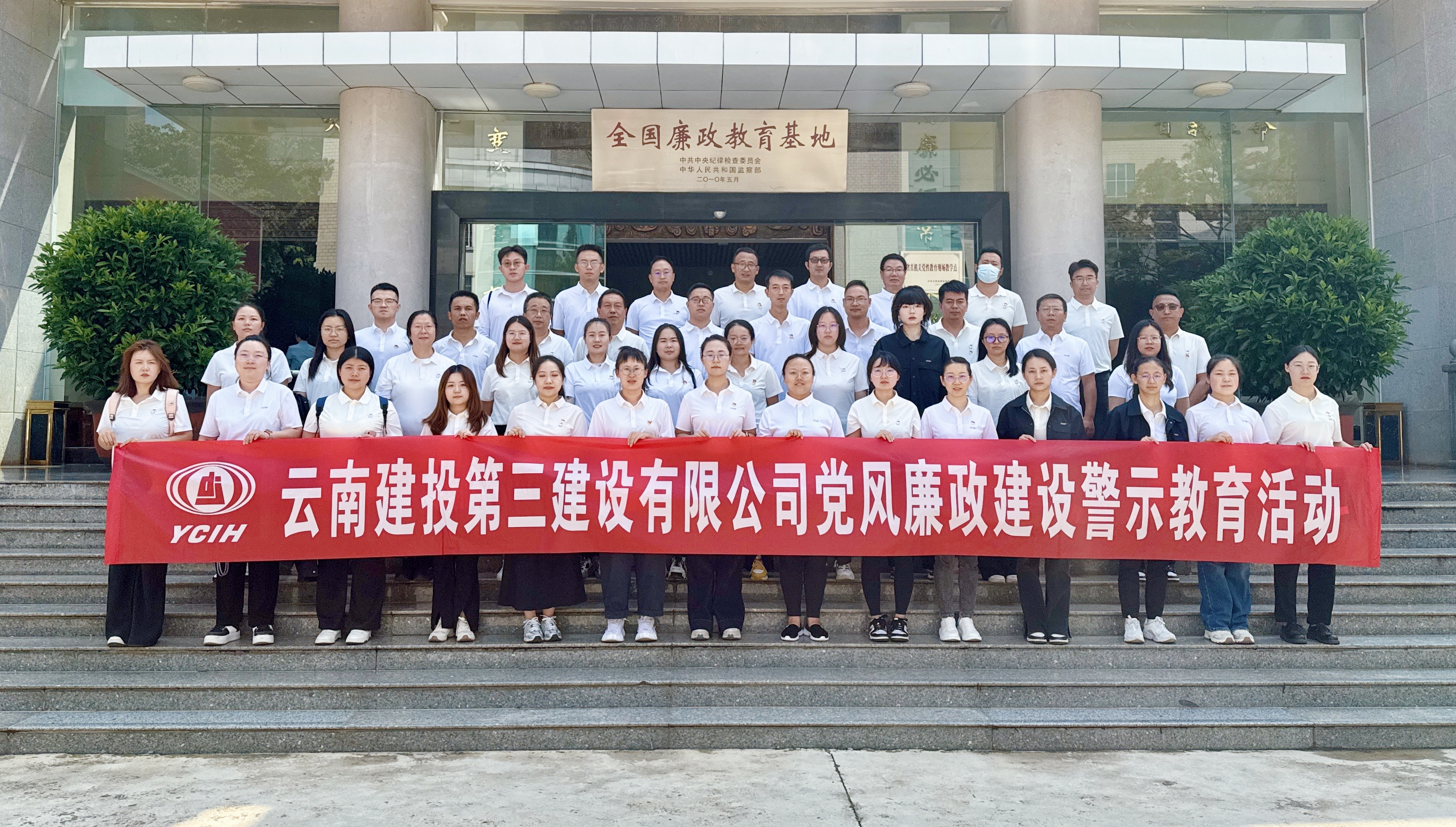 公司紀(jì)委組織紀(jì)檢系統(tǒng)人員參觀云南省反腐倡廉警示教育基地