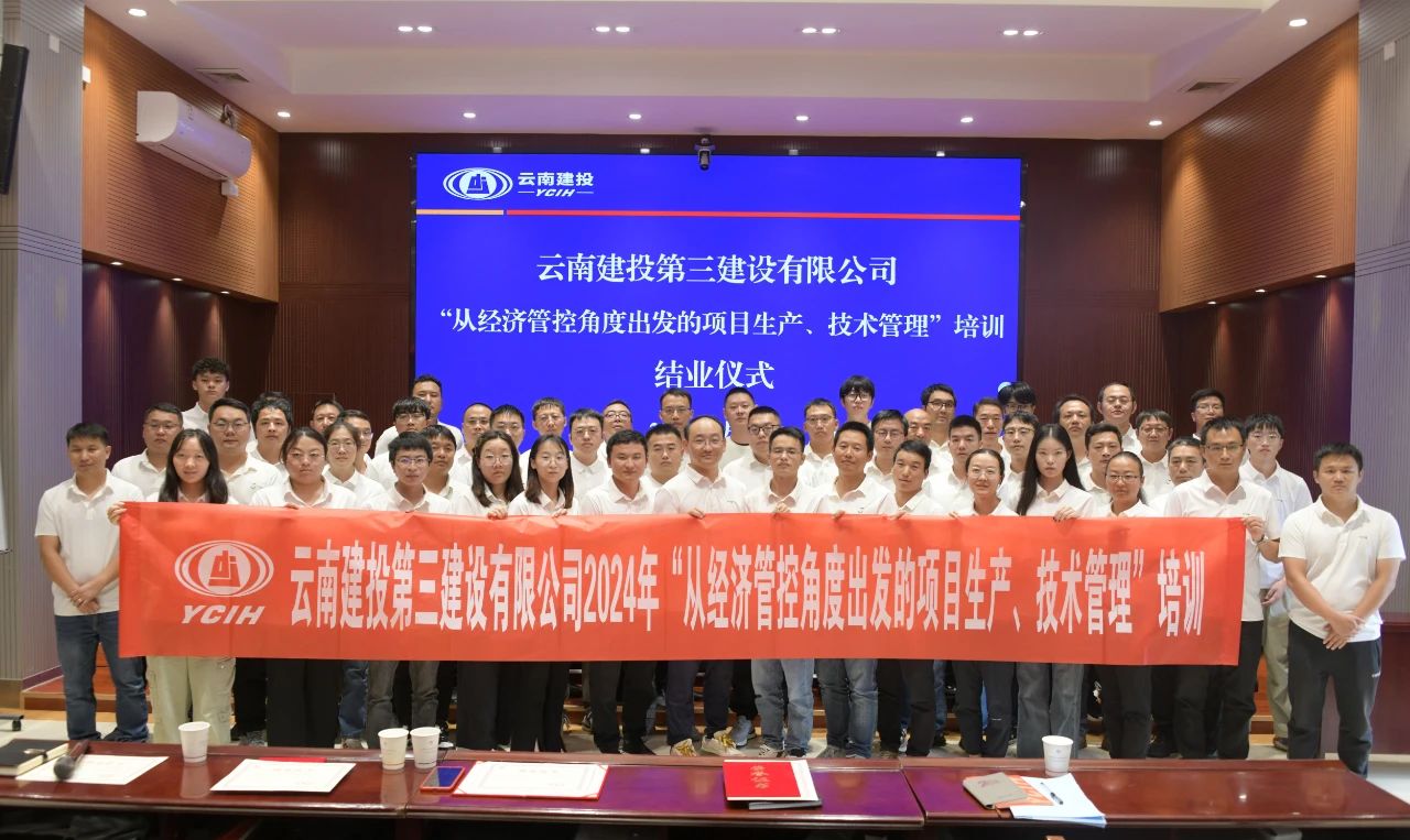 公司開展“從經(jīng)濟管控角度出發(fā)的項目生產(chǎn)、技術(shù)管理”培訓(xùn)班