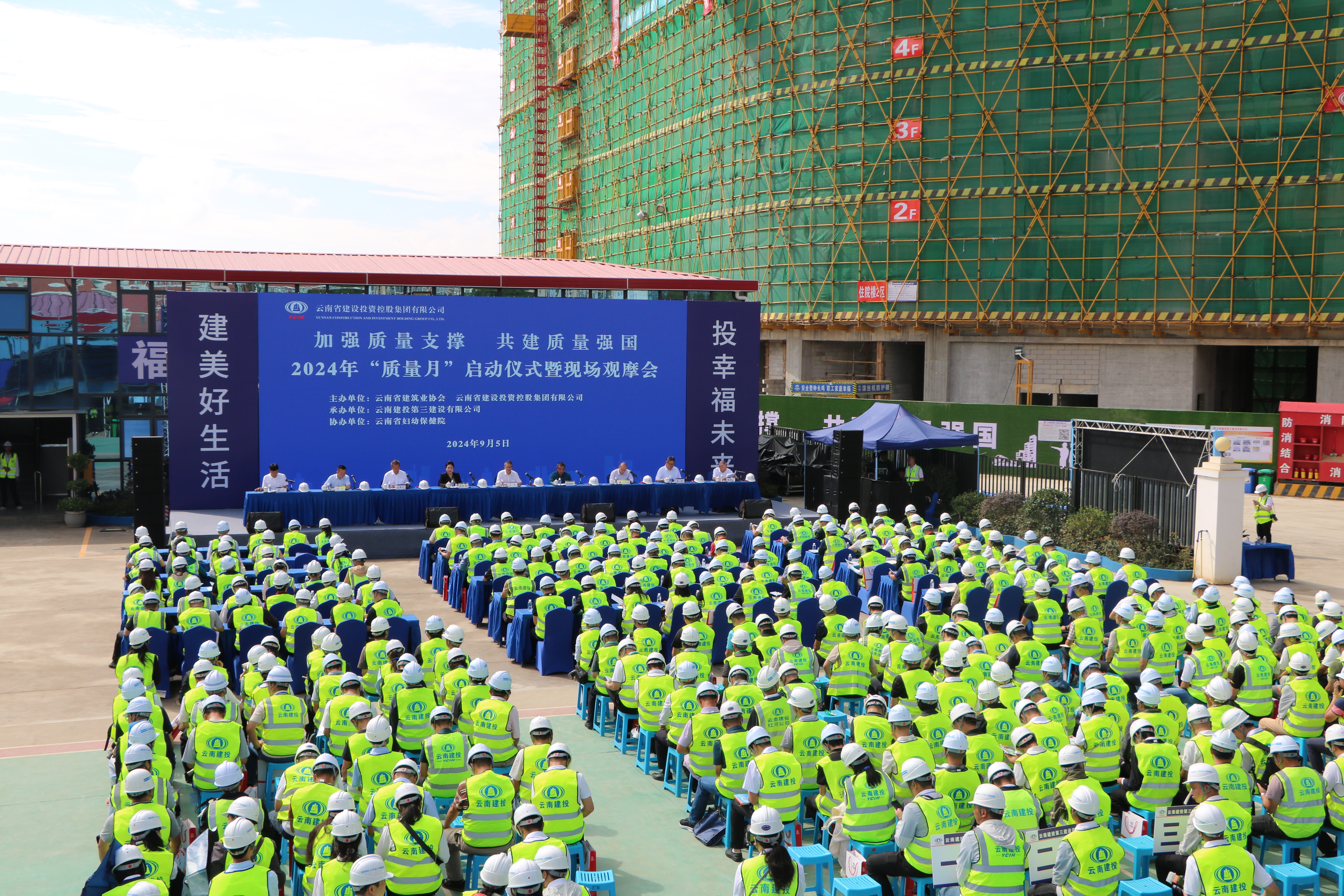 集團(tuán)2024年“質(zhì)量月”啟動儀式