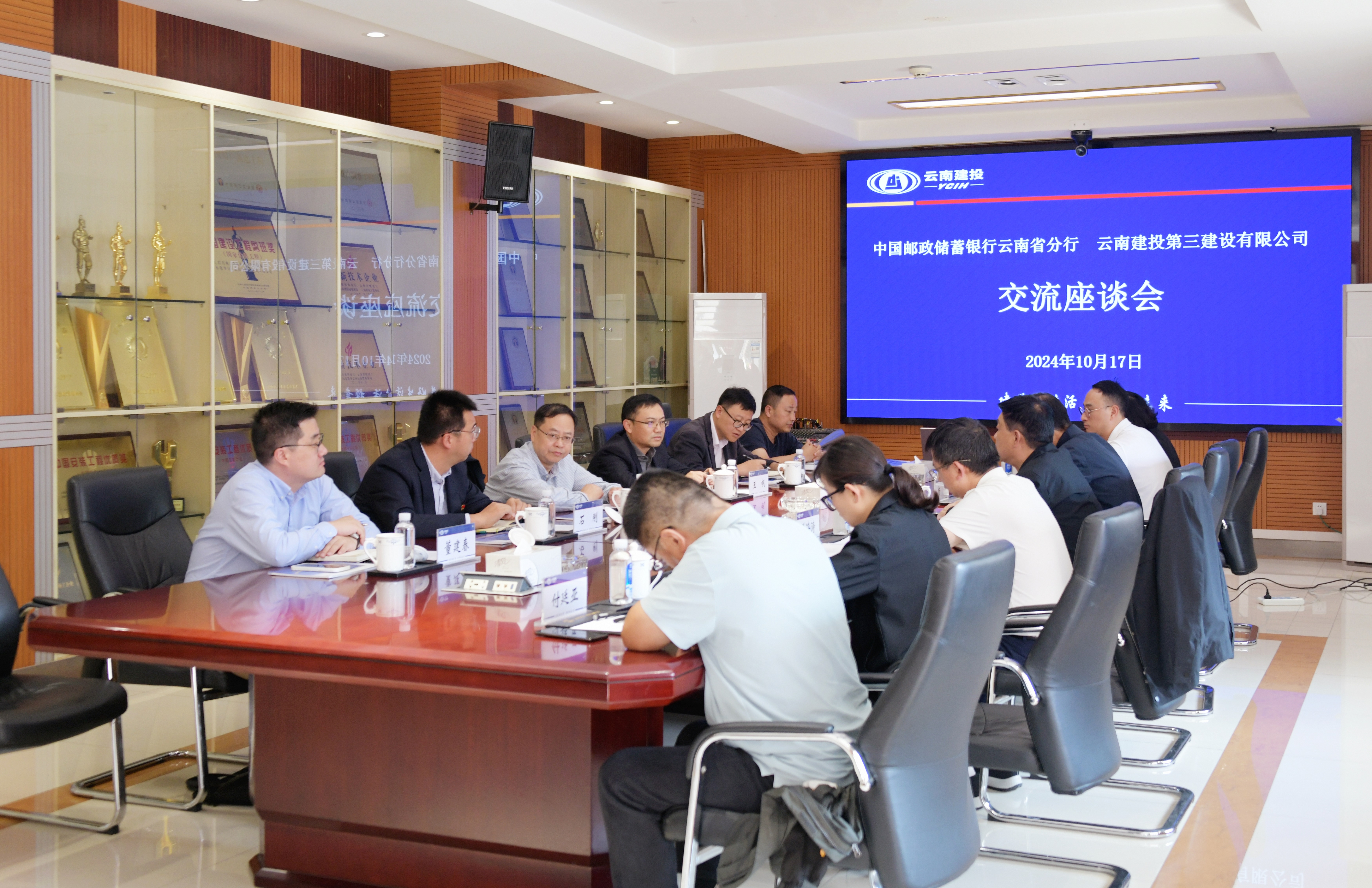 公司與中國(guó)郵政儲(chǔ)蓄銀行云南省分行交流座談