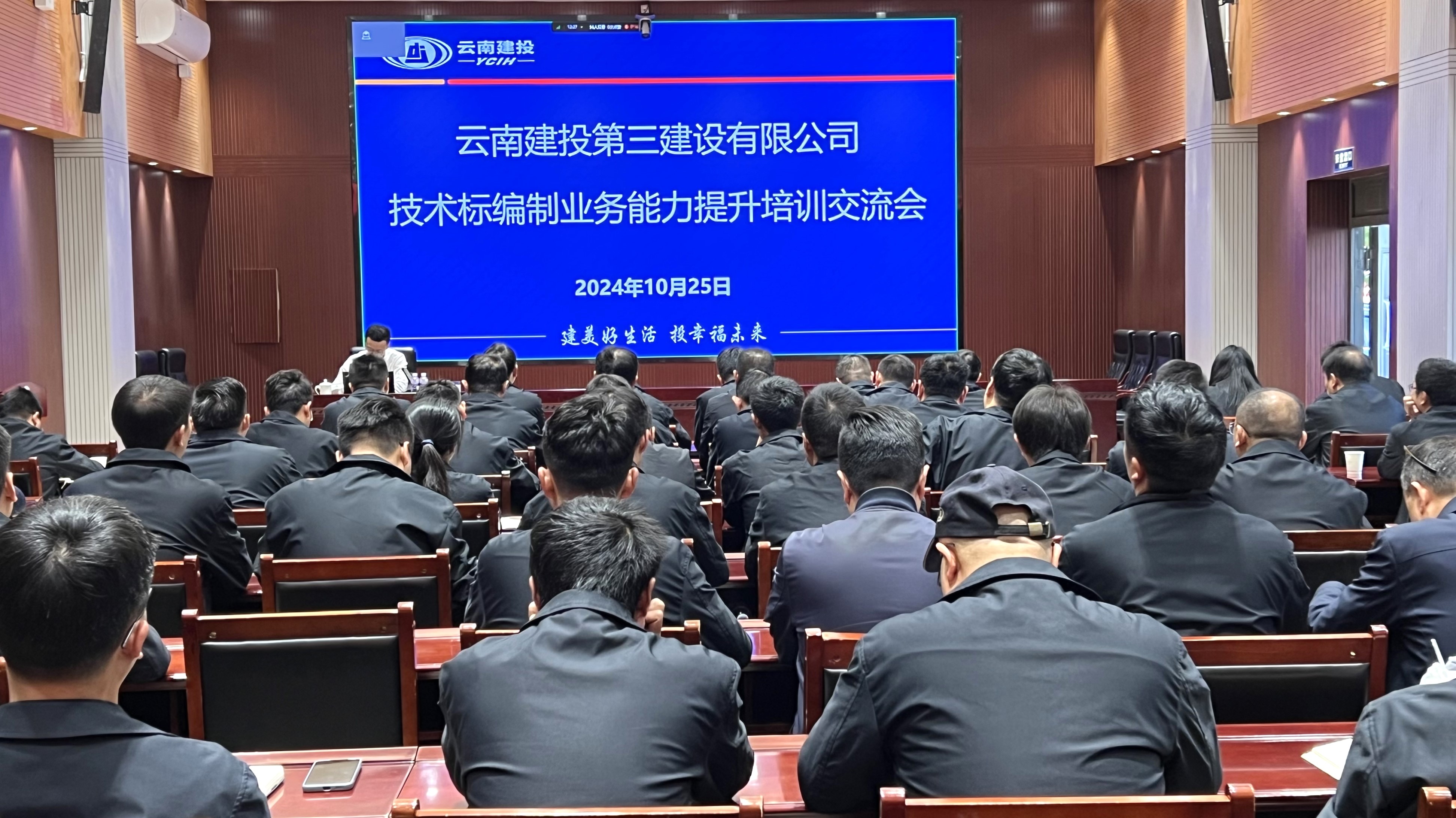 公司組織開展技術標編制業(yè)務能力提升培訓交流會