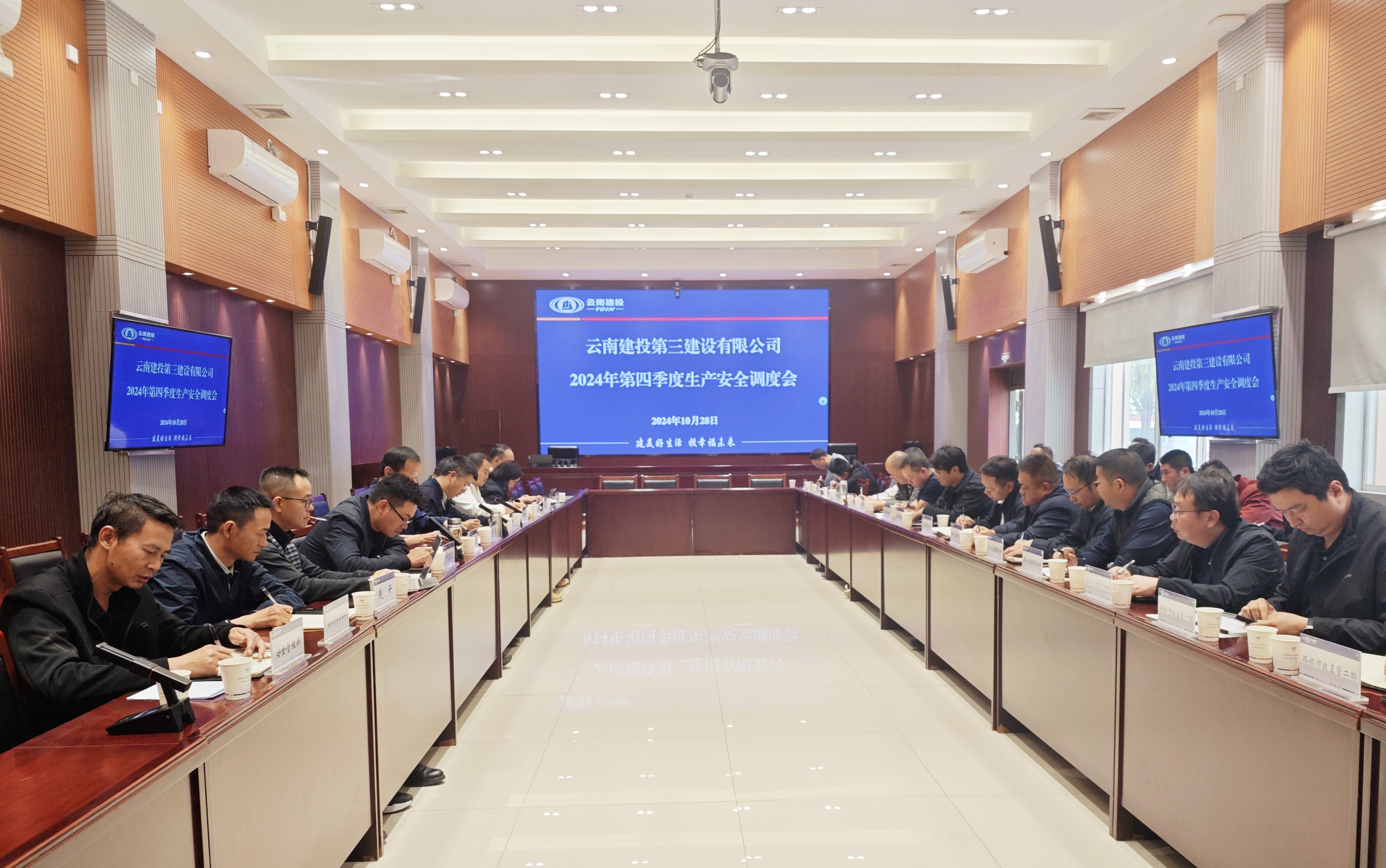 公司召開2024年第四季度生產(chǎn)安全調(diào)度會(huì)