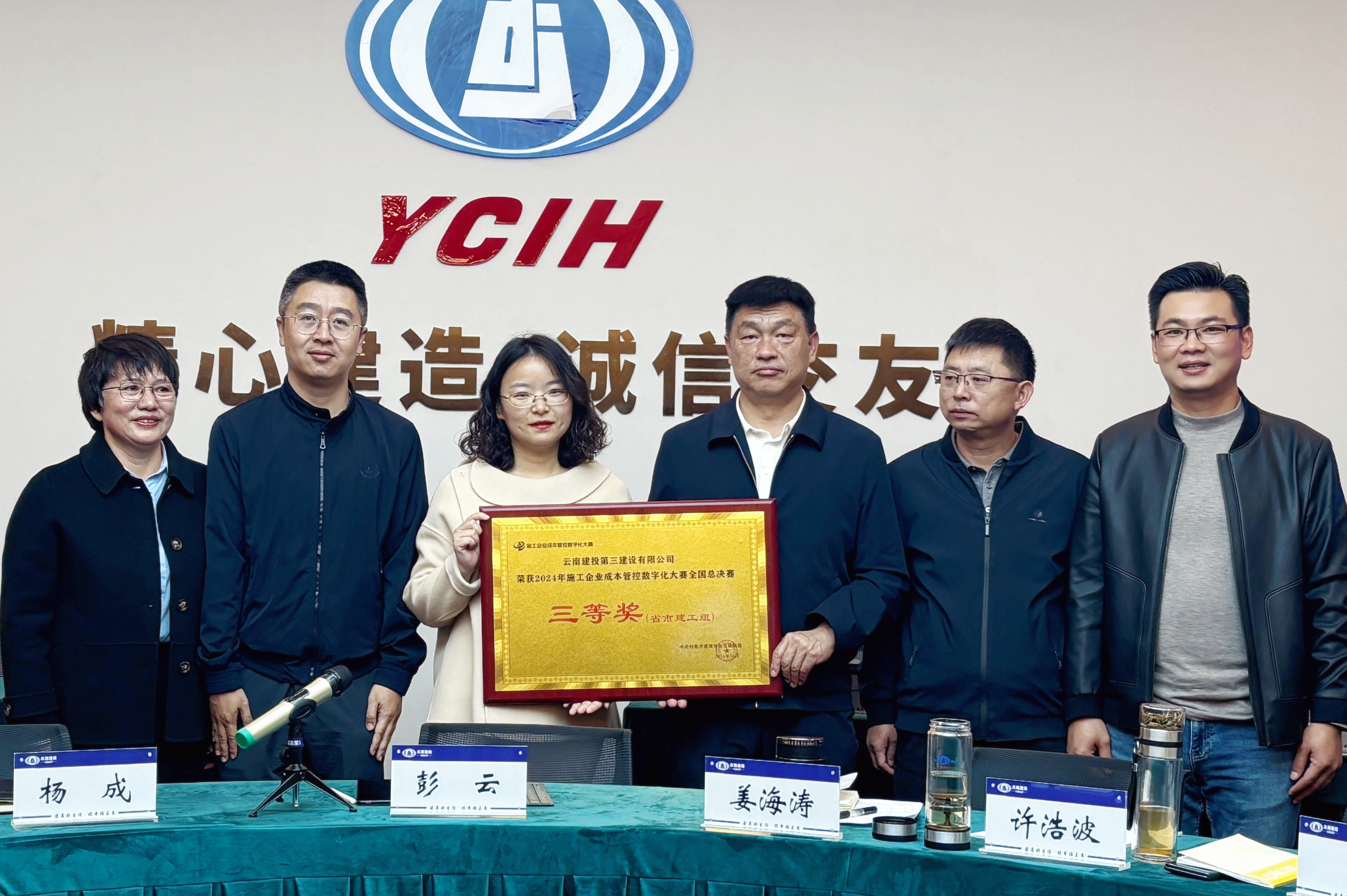 公司榮獲云南省施工企業(yè)數(shù)字化成本管控大賽多個(gè)獎(jiǎng)項(xiàng)