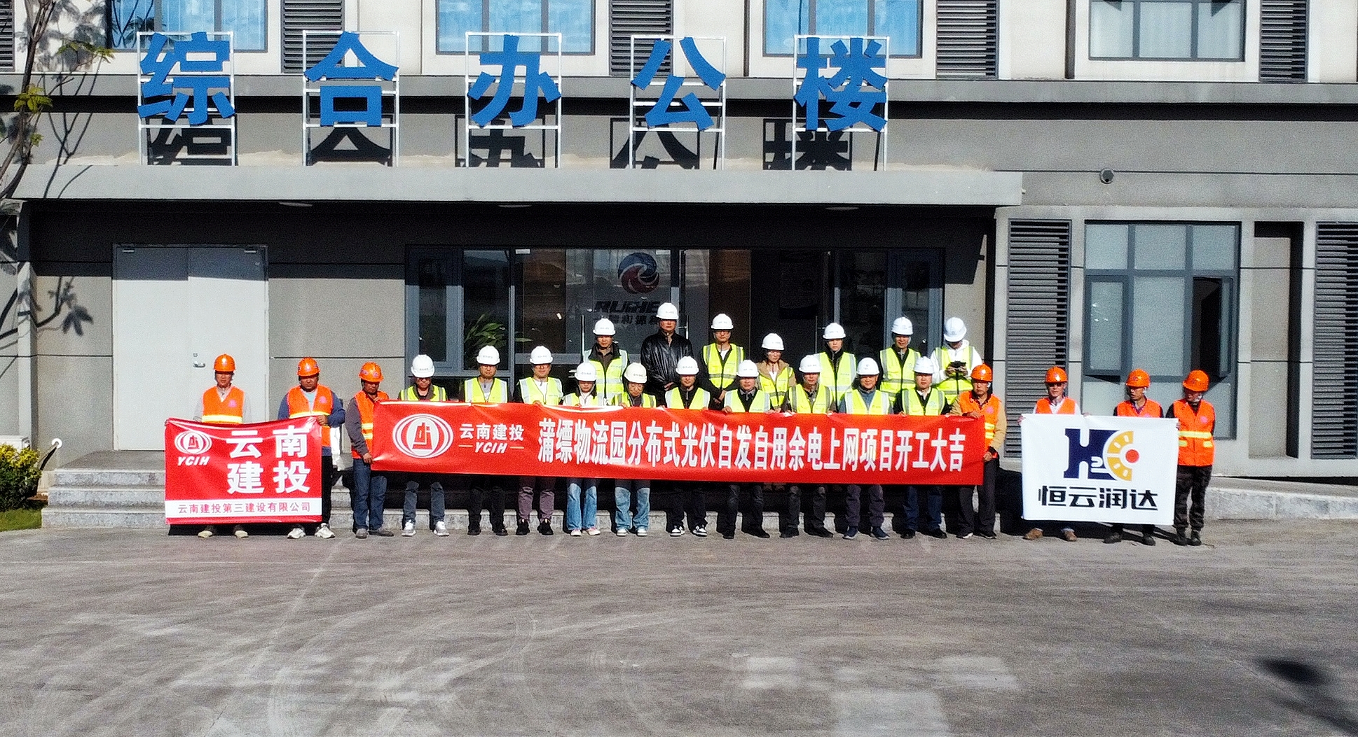 百日攻堅丨蒲縹物流園分布式光伏自發(fā)自用余電上網(wǎng)項目正式開工