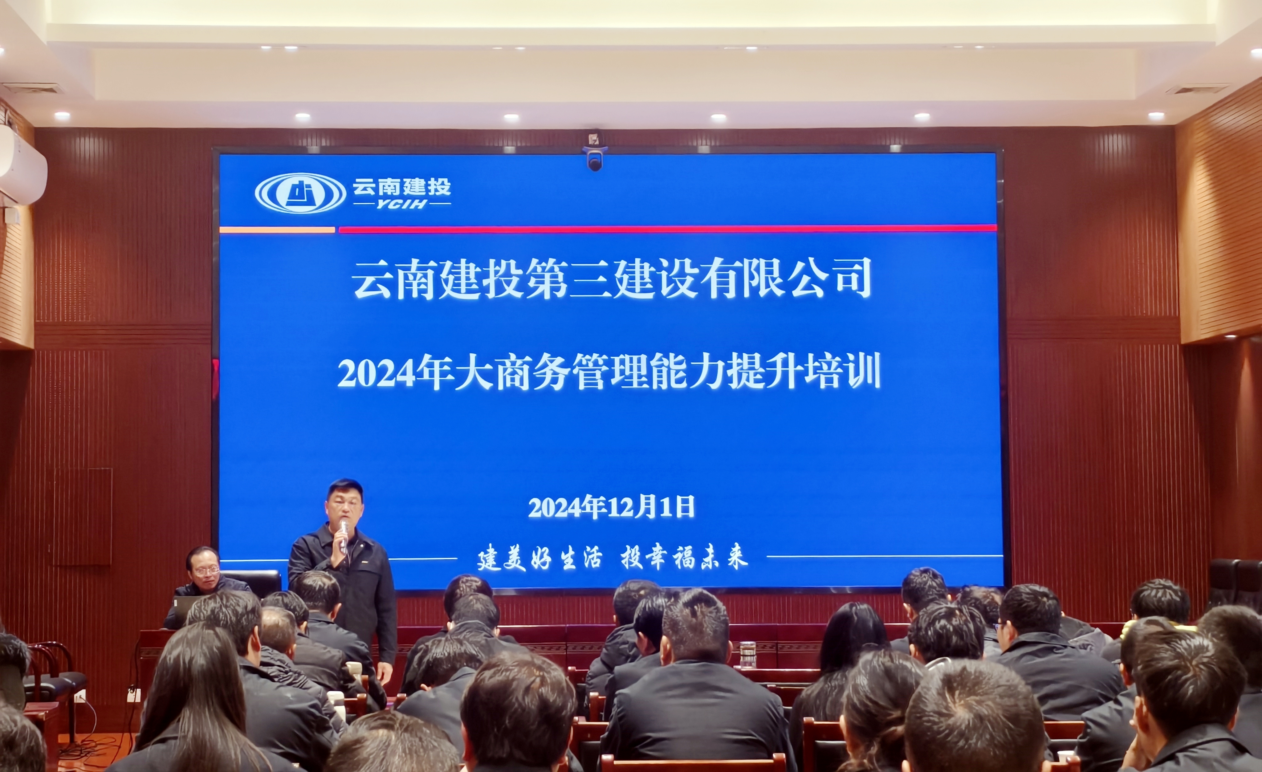 公司舉辦2024年大商務(wù)管理能力提升培訓(xùn)