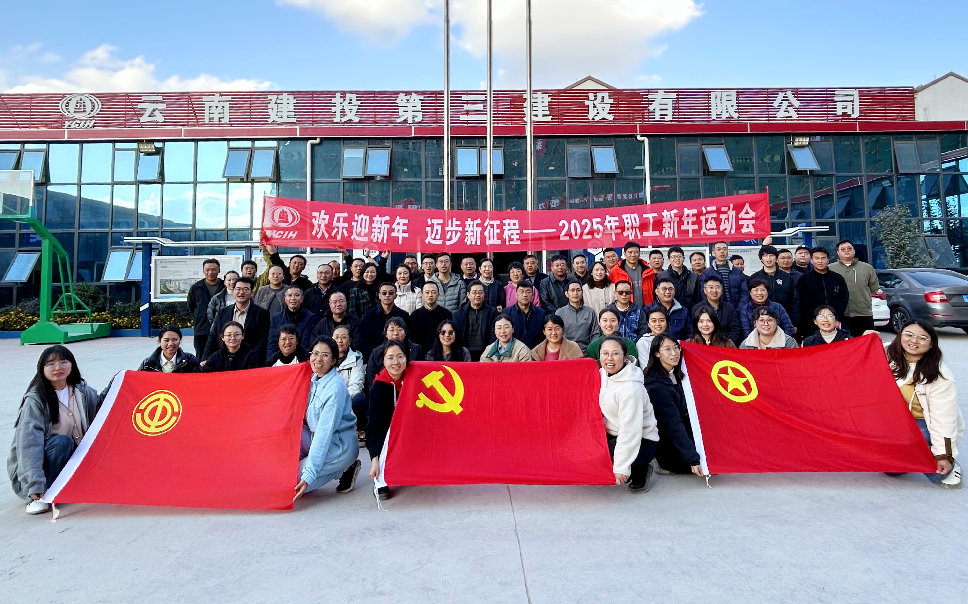 歡樂迎新年 邁步新征程 公司與云南省婦幼保健院舉行趣味運(yùn)動會