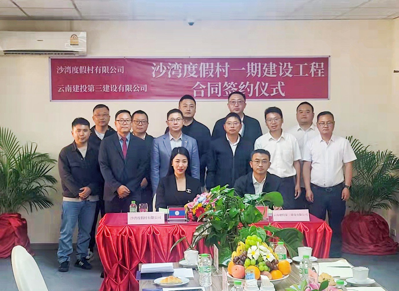 啟新程！公司簽訂老撾沙灣度假村一期改擴建項目總承包合同