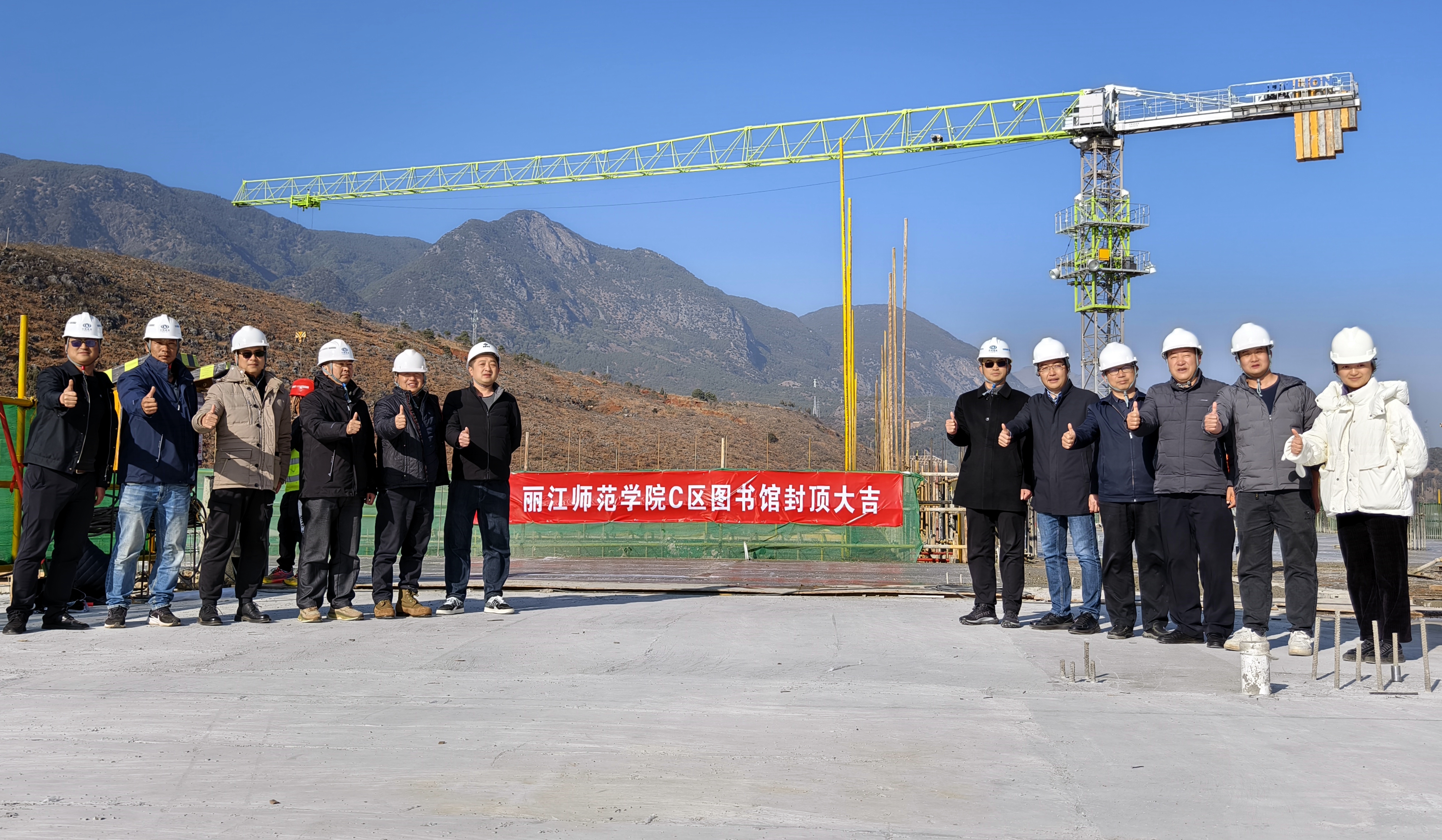 麗江師?；A(chǔ)設(shè)施改擴建項目（C區(qū)）圖書館順利封頂