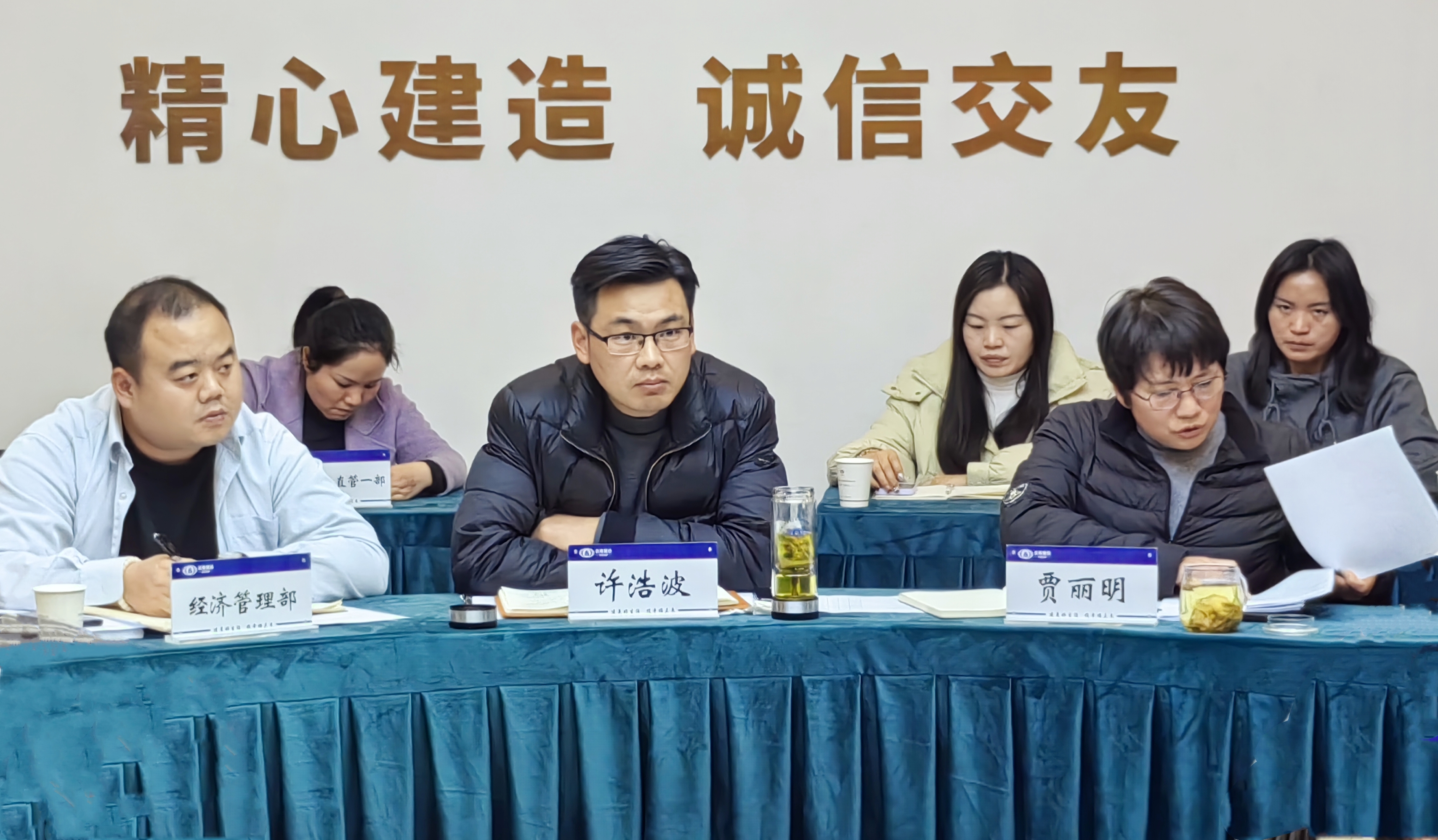 公司召開2024年經(jīng)濟管理工作年終考核會