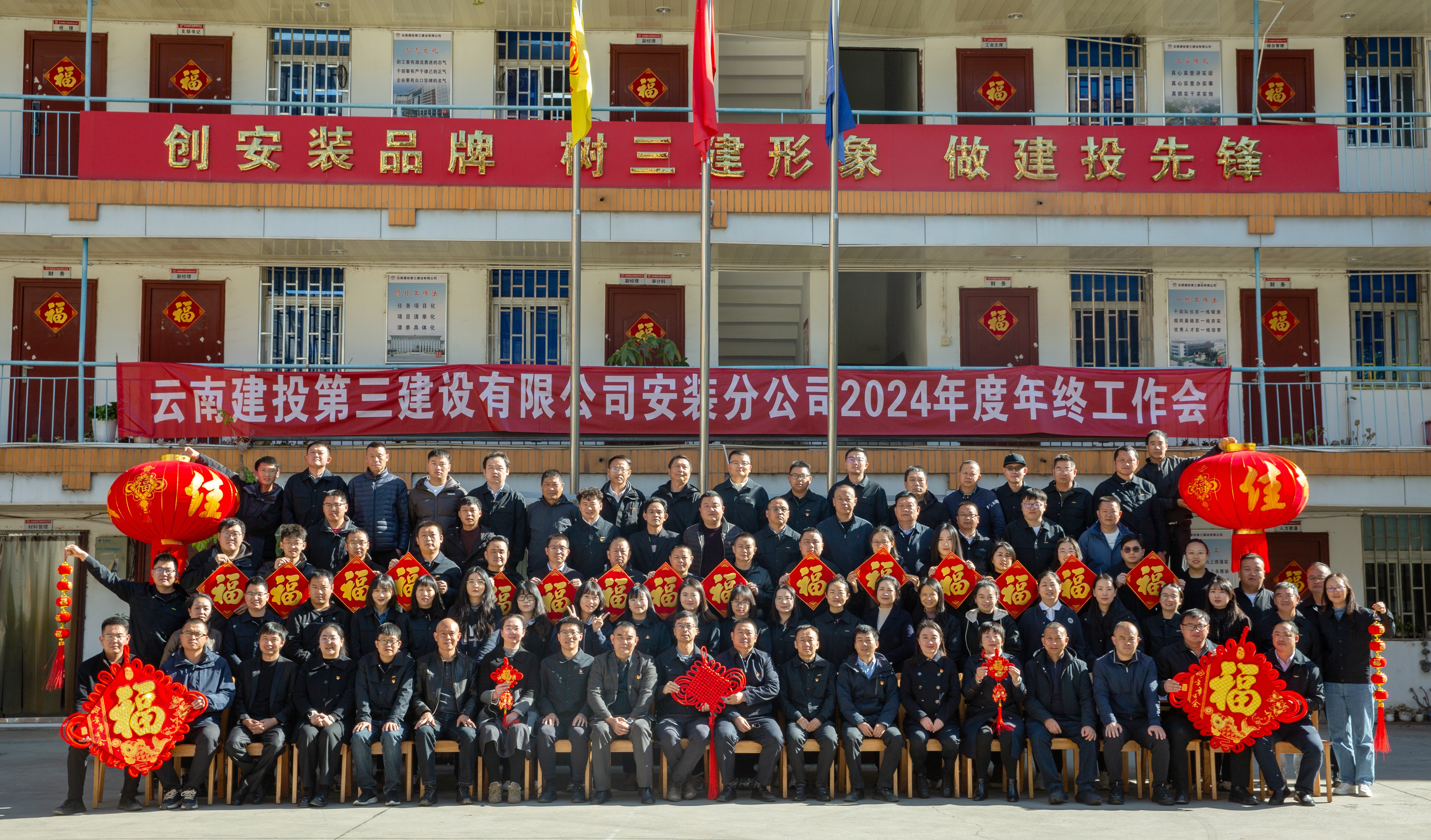 安裝分公司召開2024年年終工作會