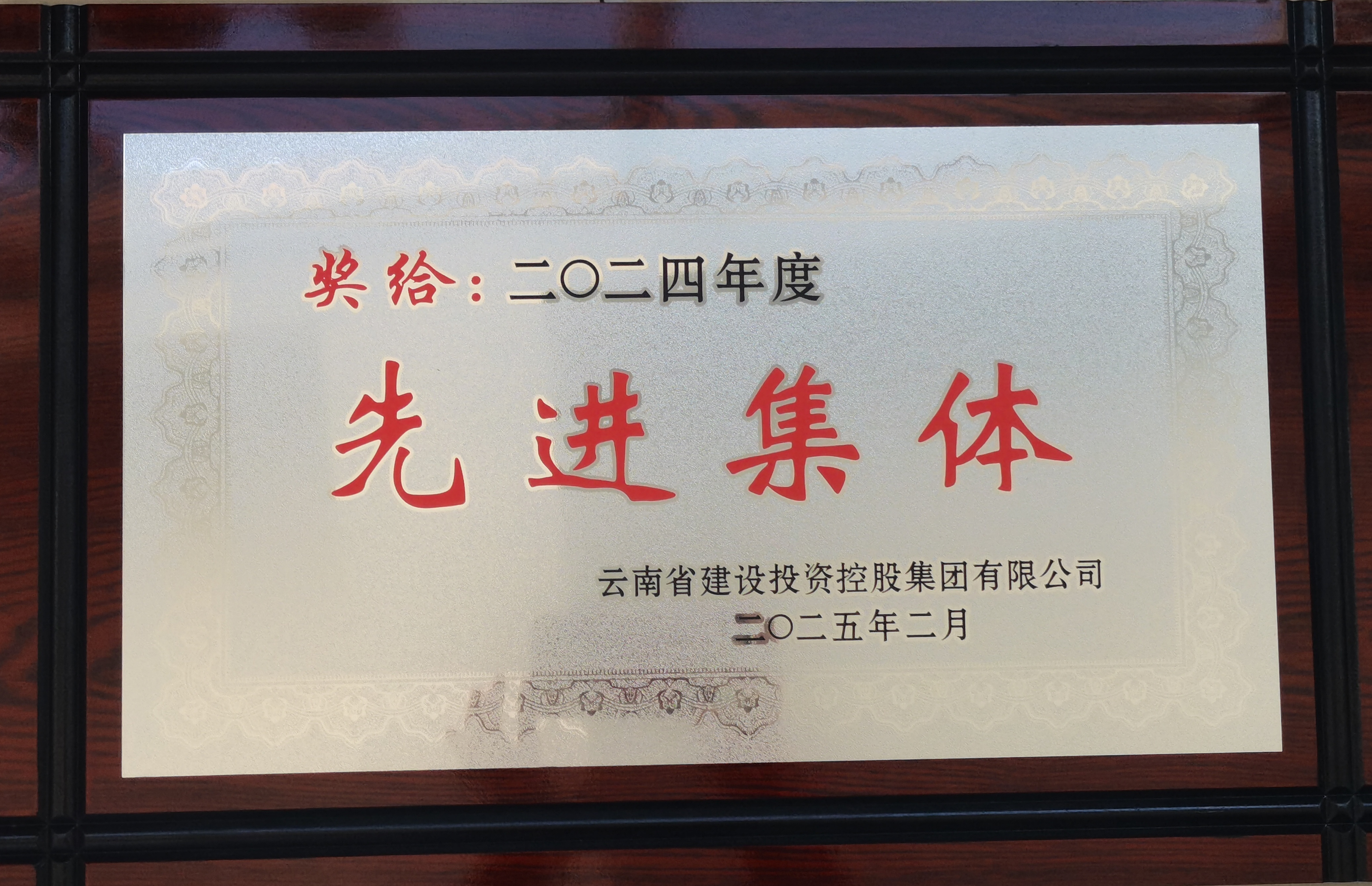 向榜樣看齊 與優(yōu)秀對(duì)標(biāo)！公司在集團(tuán)二屆二次職代會(huì)中榮獲多項(xiàng)表彰