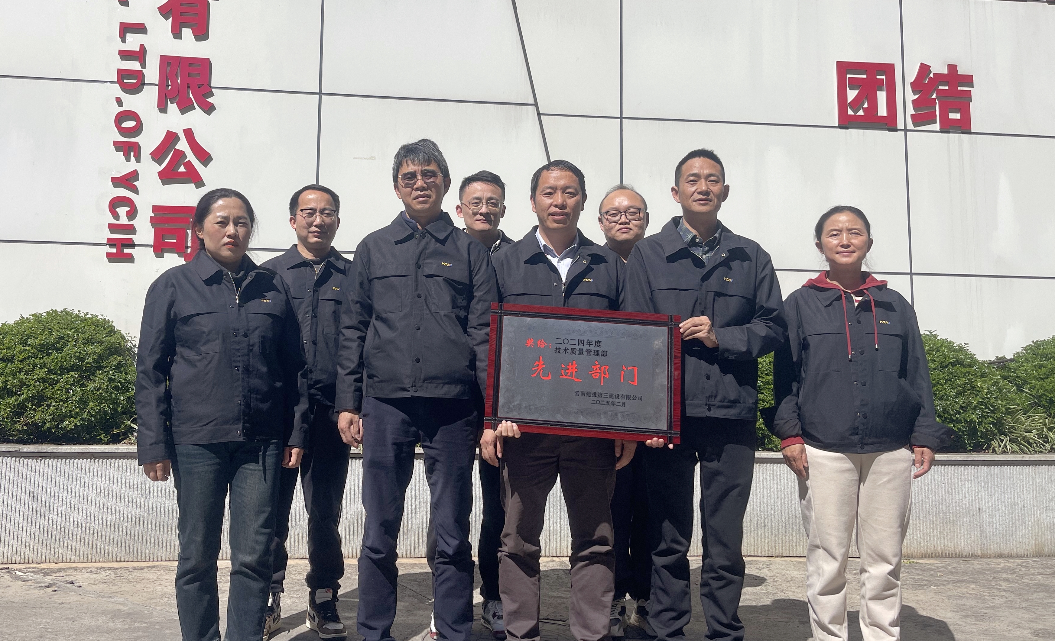 聚焦職代會(huì)丨先進(jìn)部門(mén)：技術(shù)質(zhì)量管理部