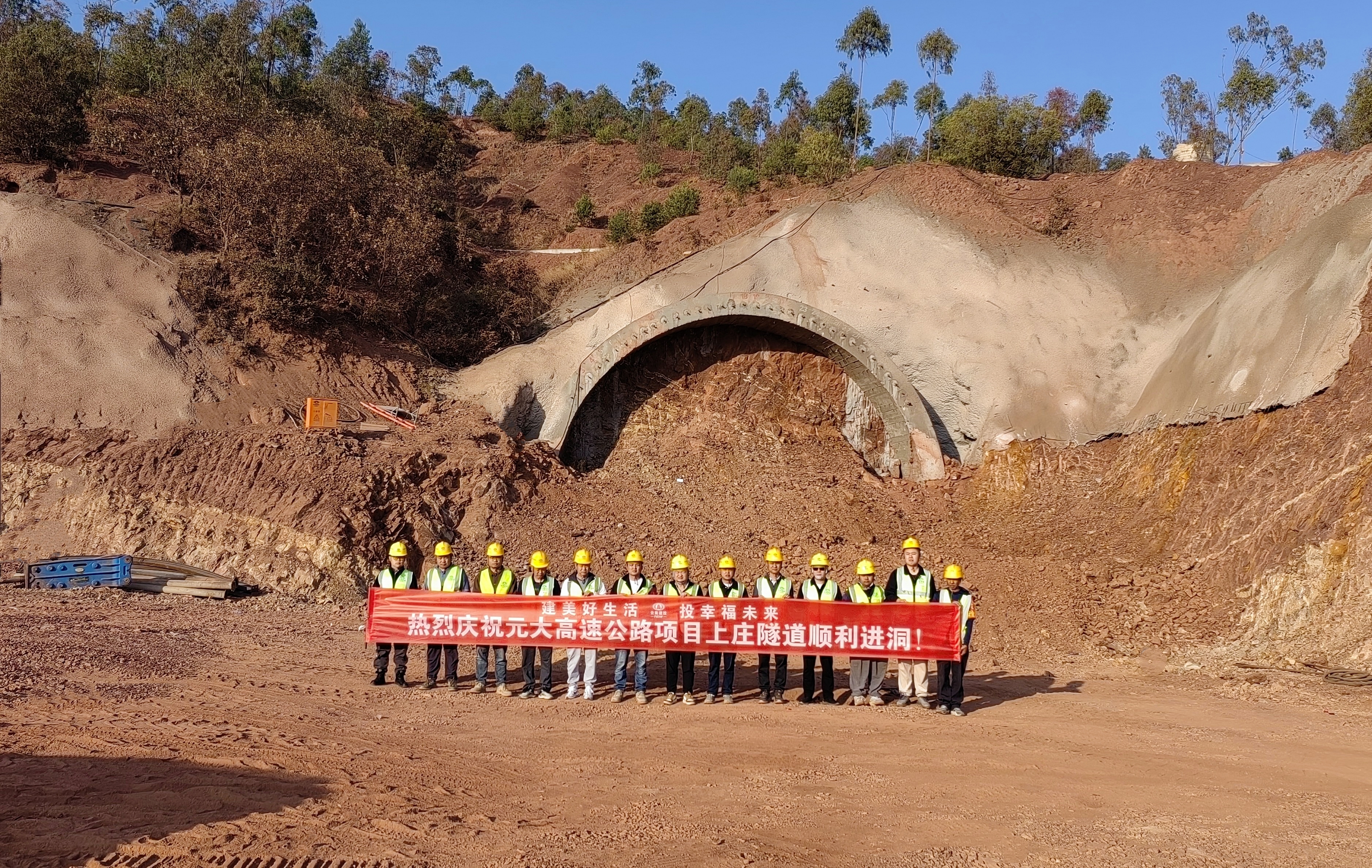 迎春奮進丨元大高速土建4-1分部上莊隧道順利進洞