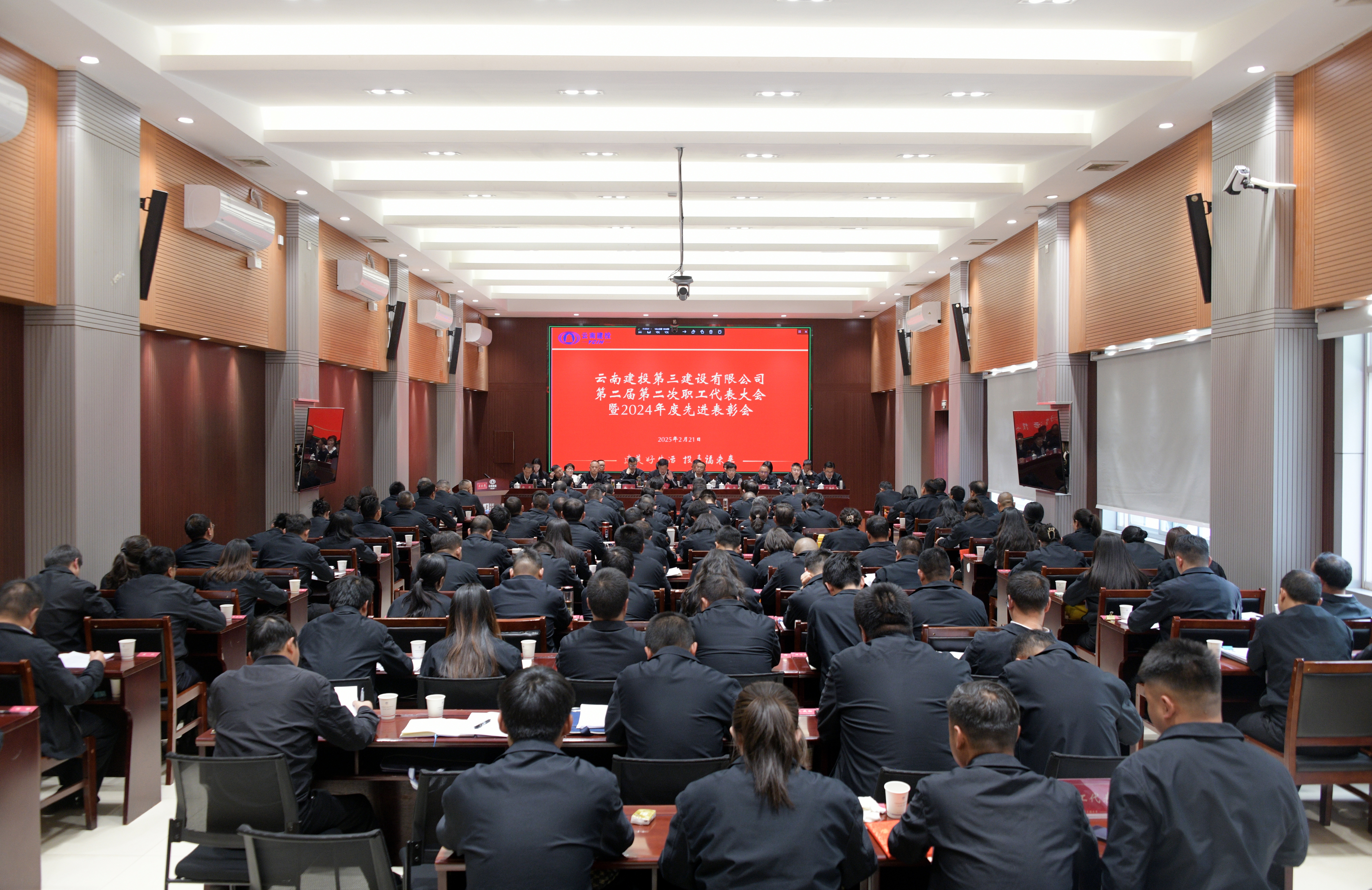 公司第二屆第二次職工代表大會勝利召開