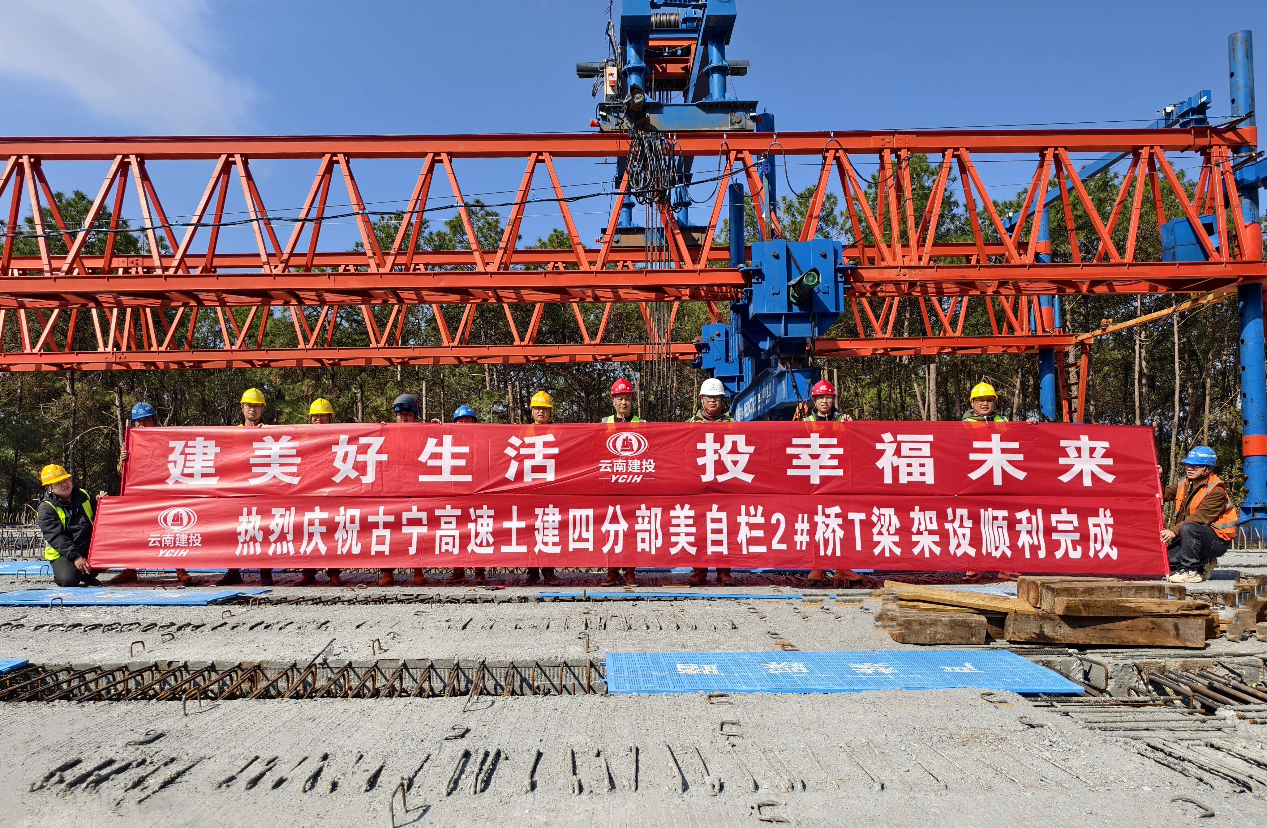 迎春奮進丨古寧高速土建四分部美自欄2#橋T梁架設(shè)完成