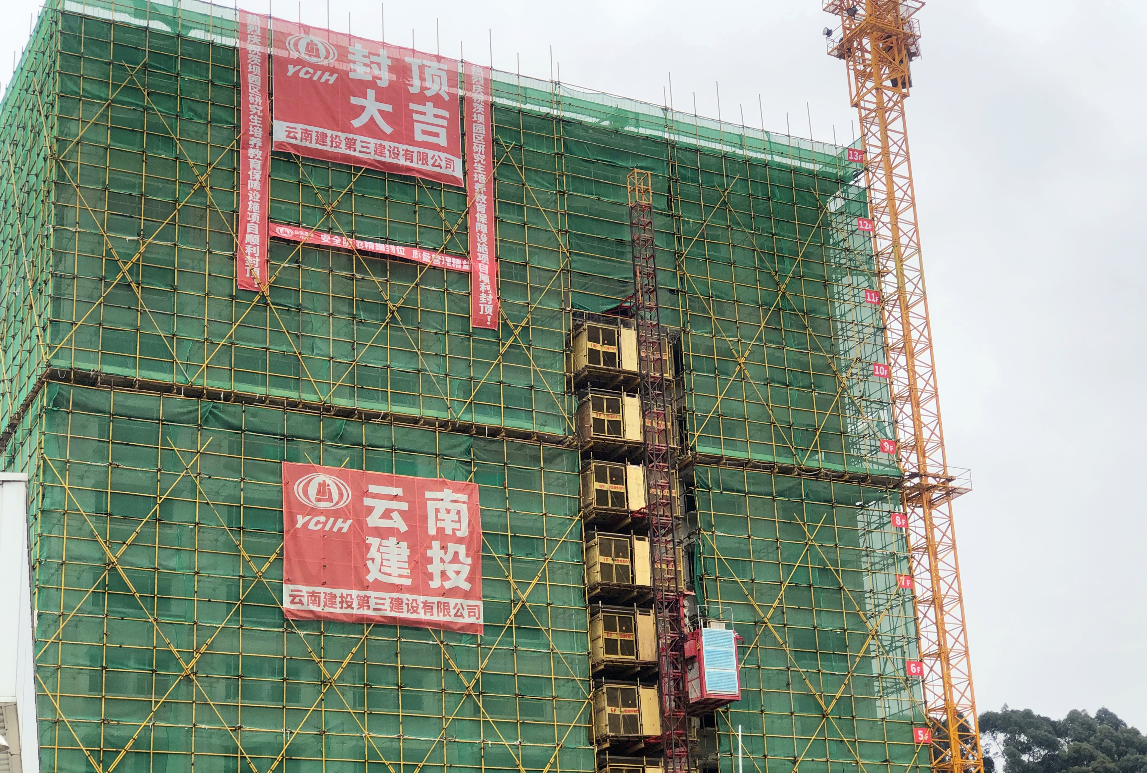 迎春奮進丨茨壩園區(qū)研究生培養(yǎng)教育保障設(shè)施項目主體結(jié)構(gòu)封頂