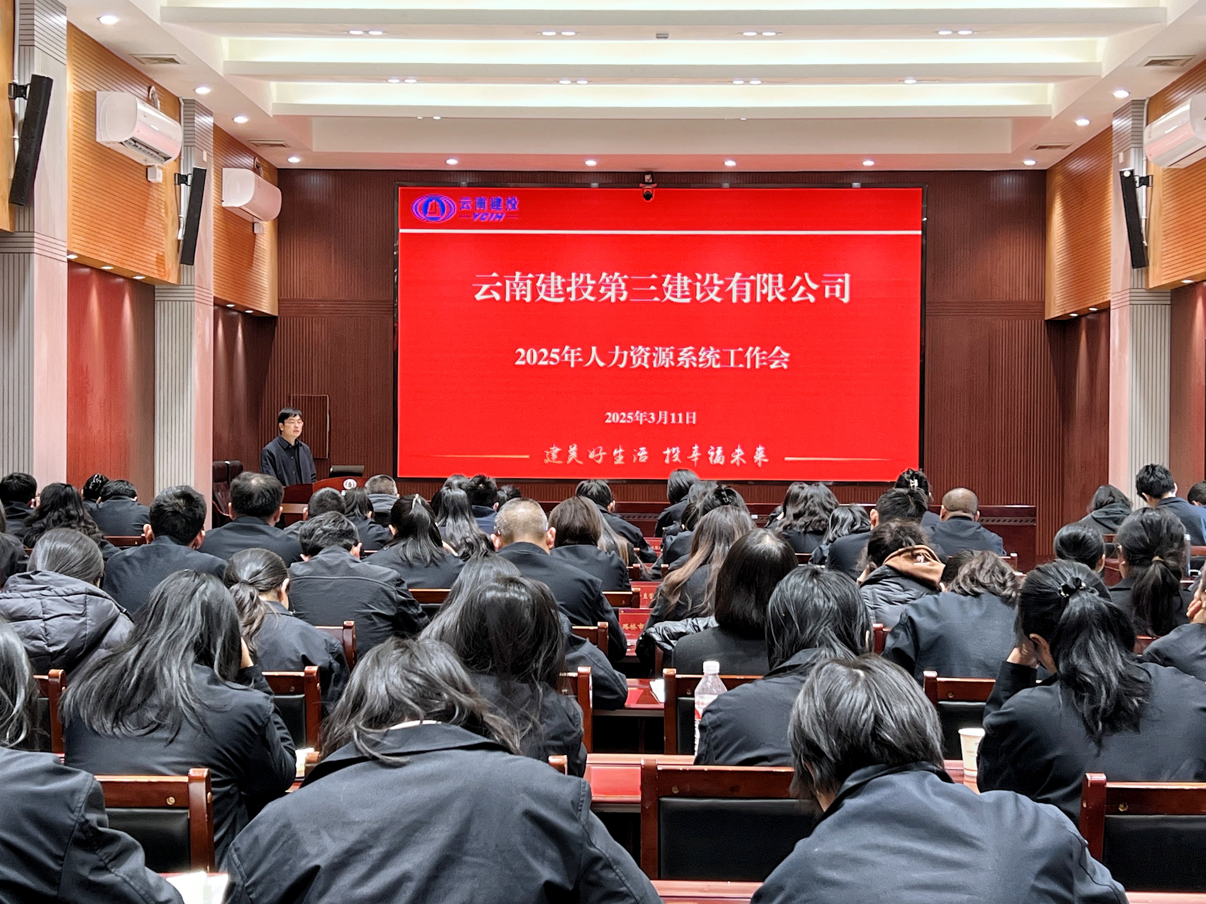 公司召開2025年人力資源系統(tǒng)工作會