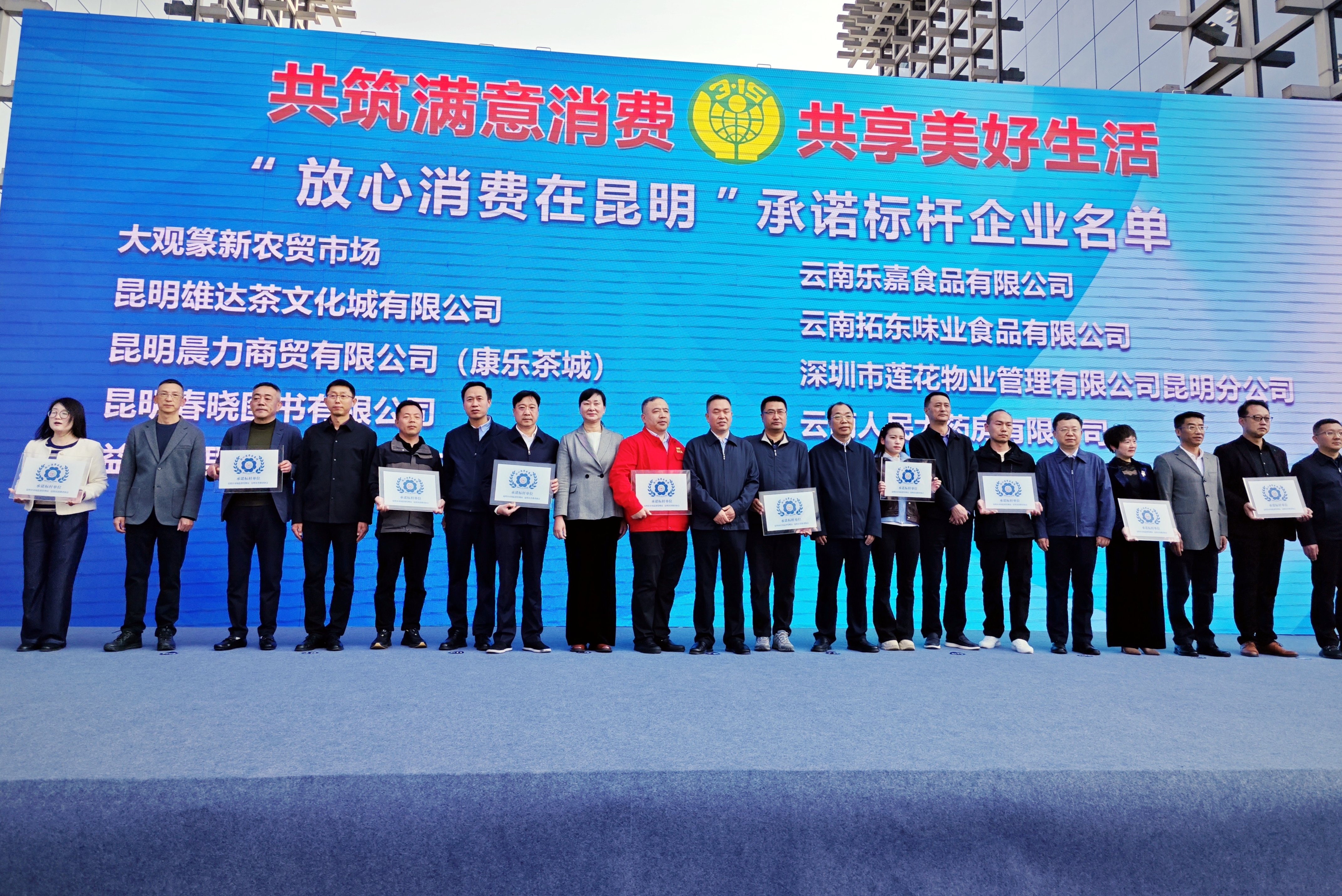 大觀篆新農(nóng)貿(mào)市場榮獲“昆明市3·15放心消費承諾標桿單位”