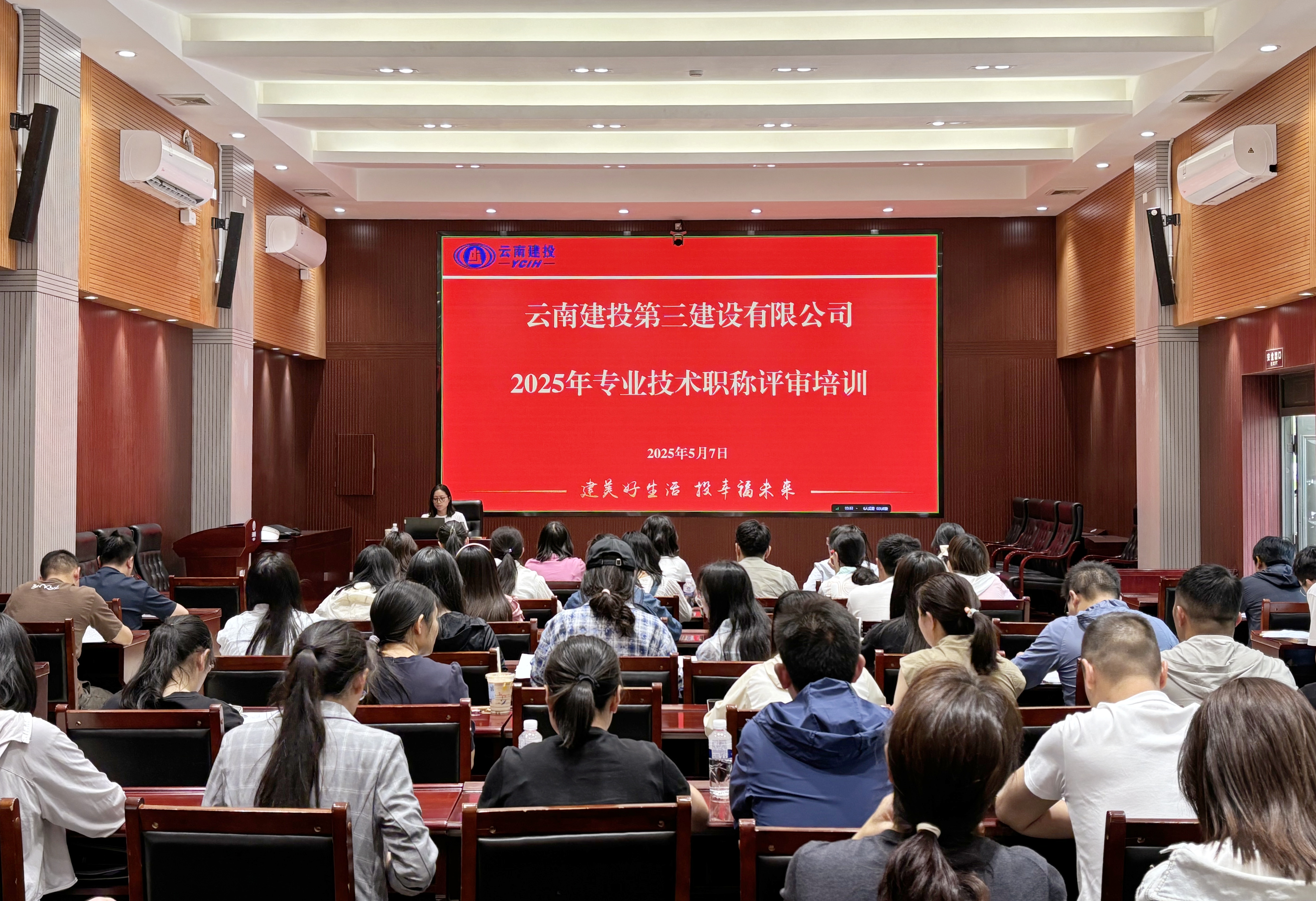 公司開(kāi)展2025年專(zhuān)業(yè)技術(shù)職稱(chēng)評(píng)審培訓(xùn)