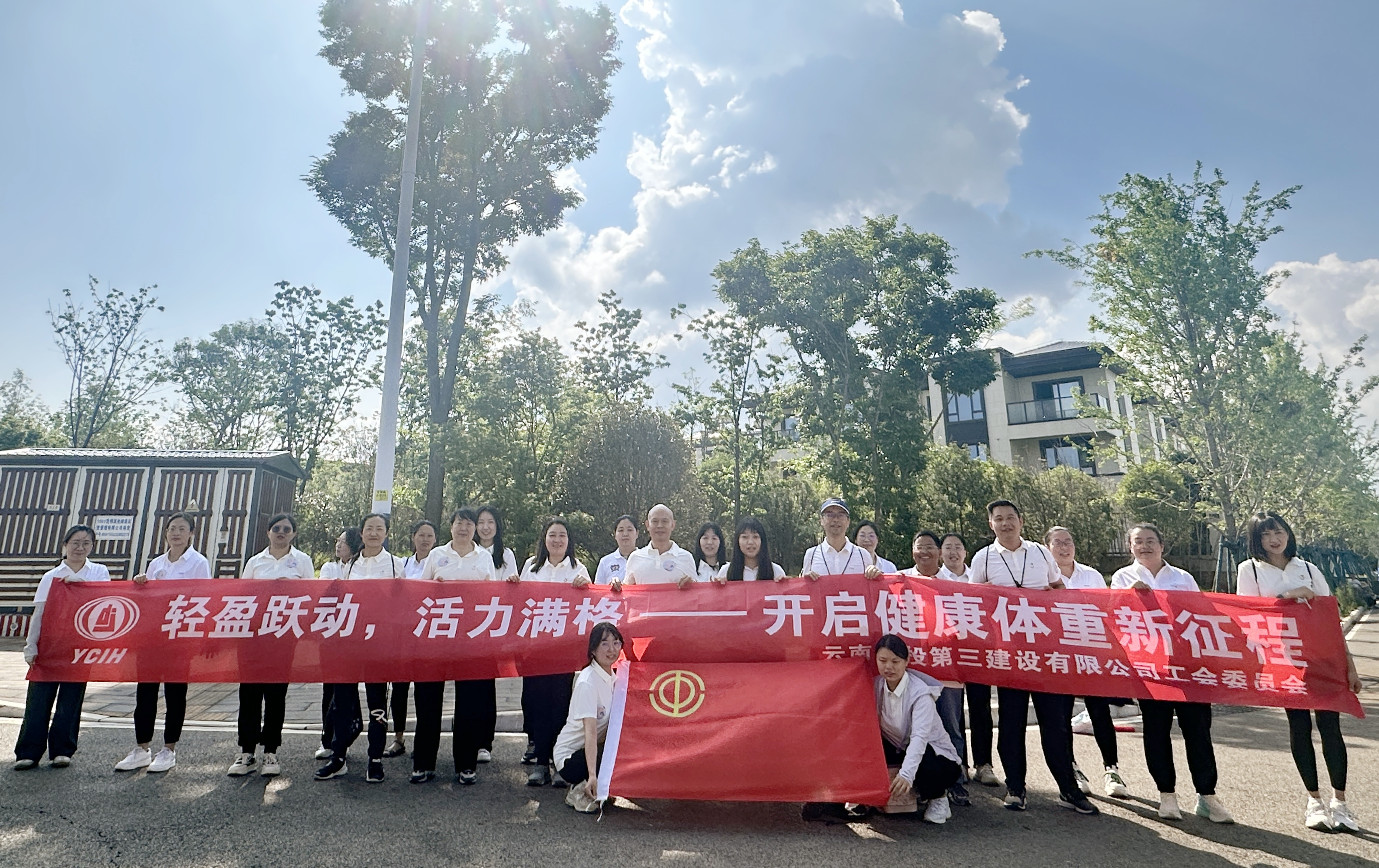 體重健康管理年丨公司多家單位聯(lián)合開展“輕盈躍動 活力滿格”健步走活動