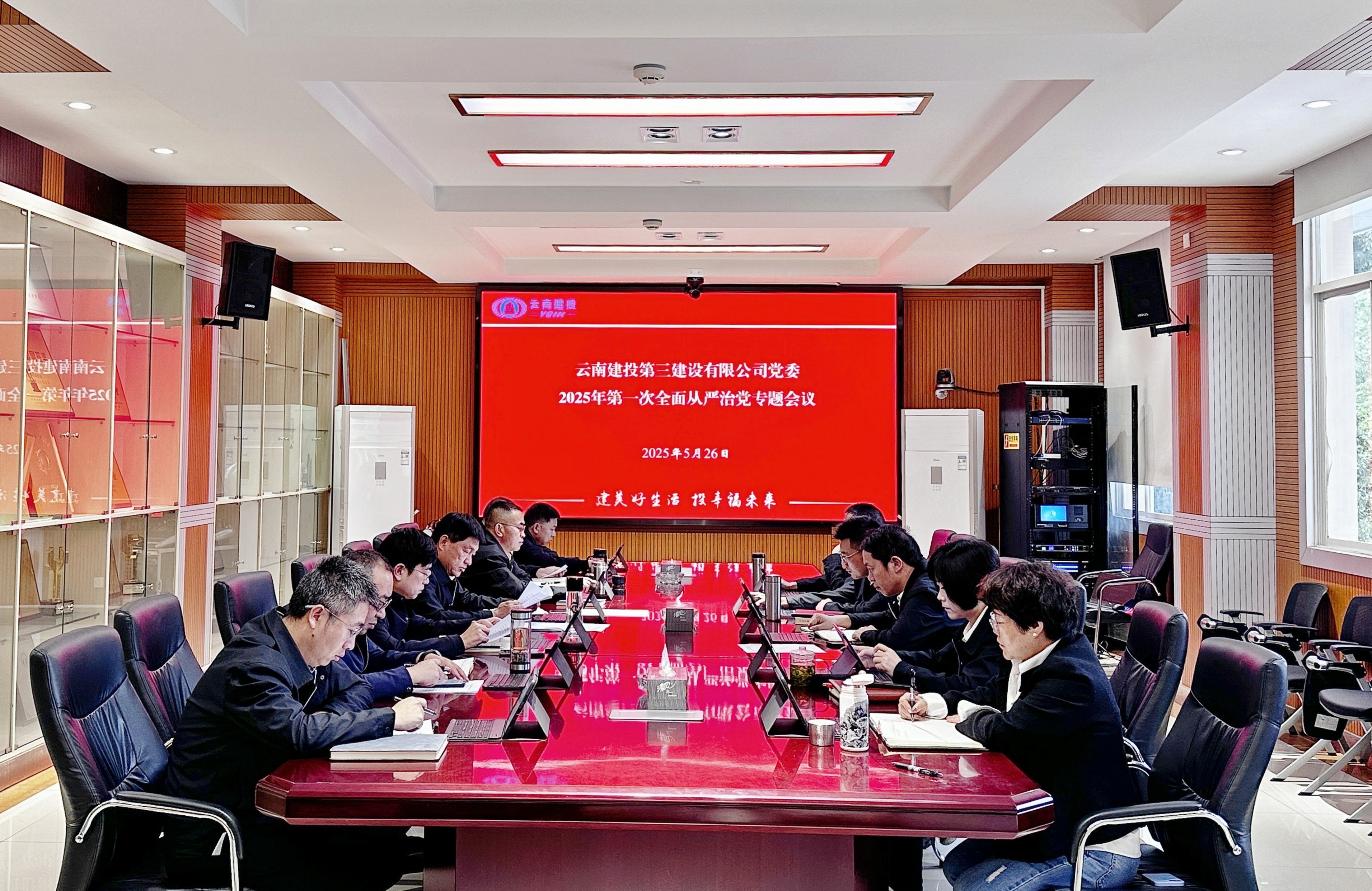 公司黨委召開全面從嚴(yán)治黨暨黨風(fēng)廉政建設(shè)及反腐敗工作專題會議