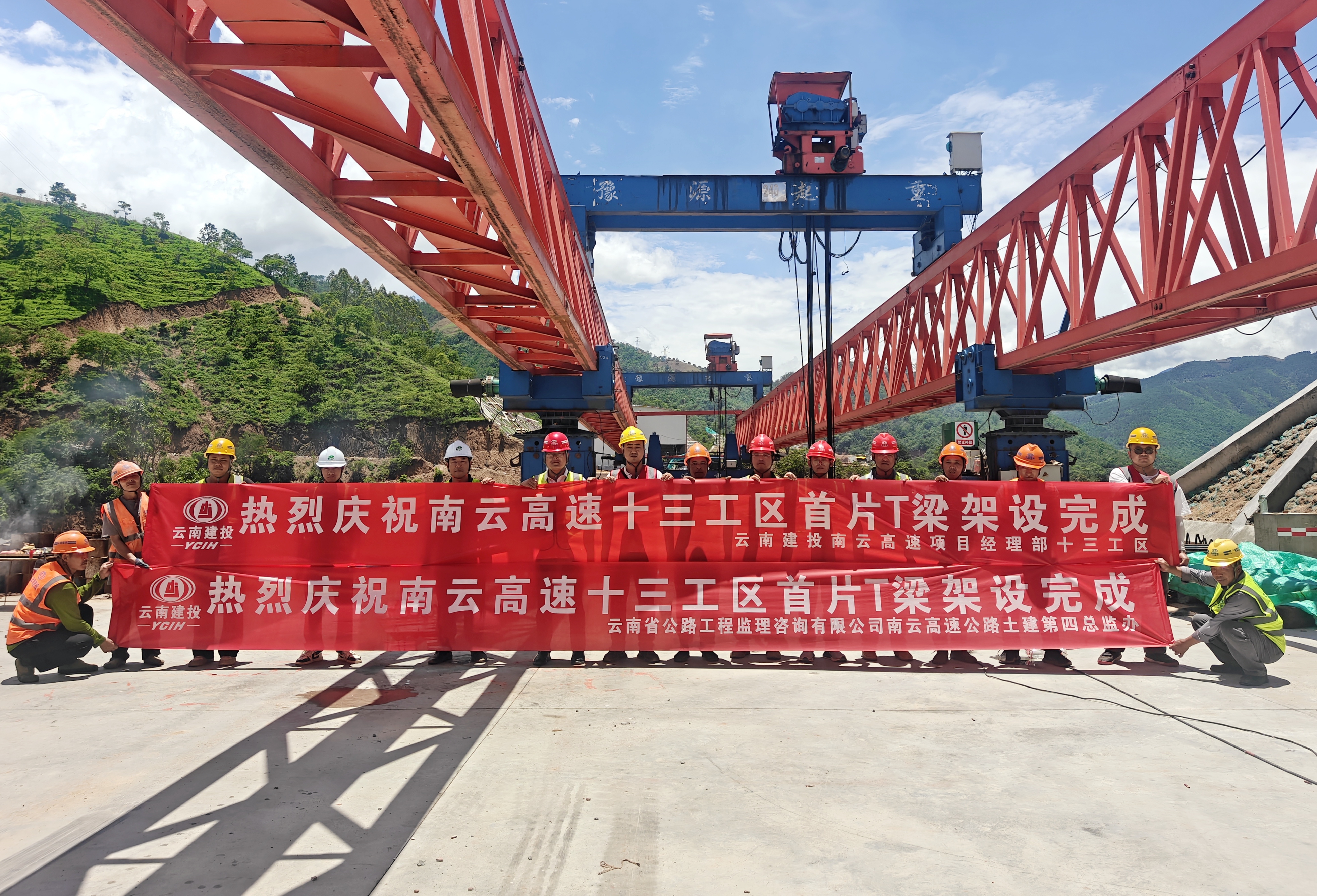 南云高速土建十三工區(qū)首片T梁順利架設(shè)完成