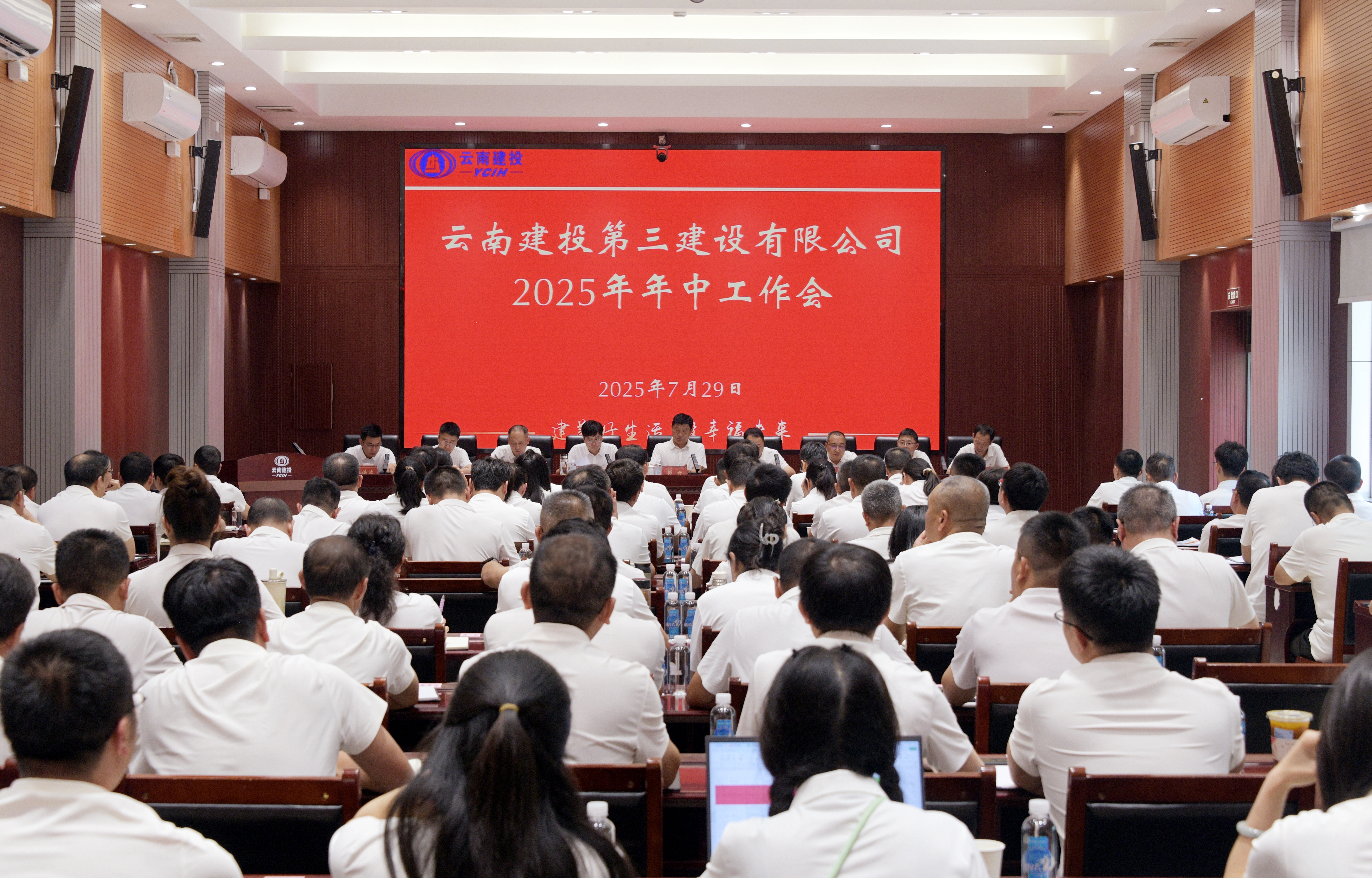 堅(jiān)定信心 攻堅(jiān)克難 奮力沖刺年度目標(biāo)任務(wù) 公司召開2025年年中工作會