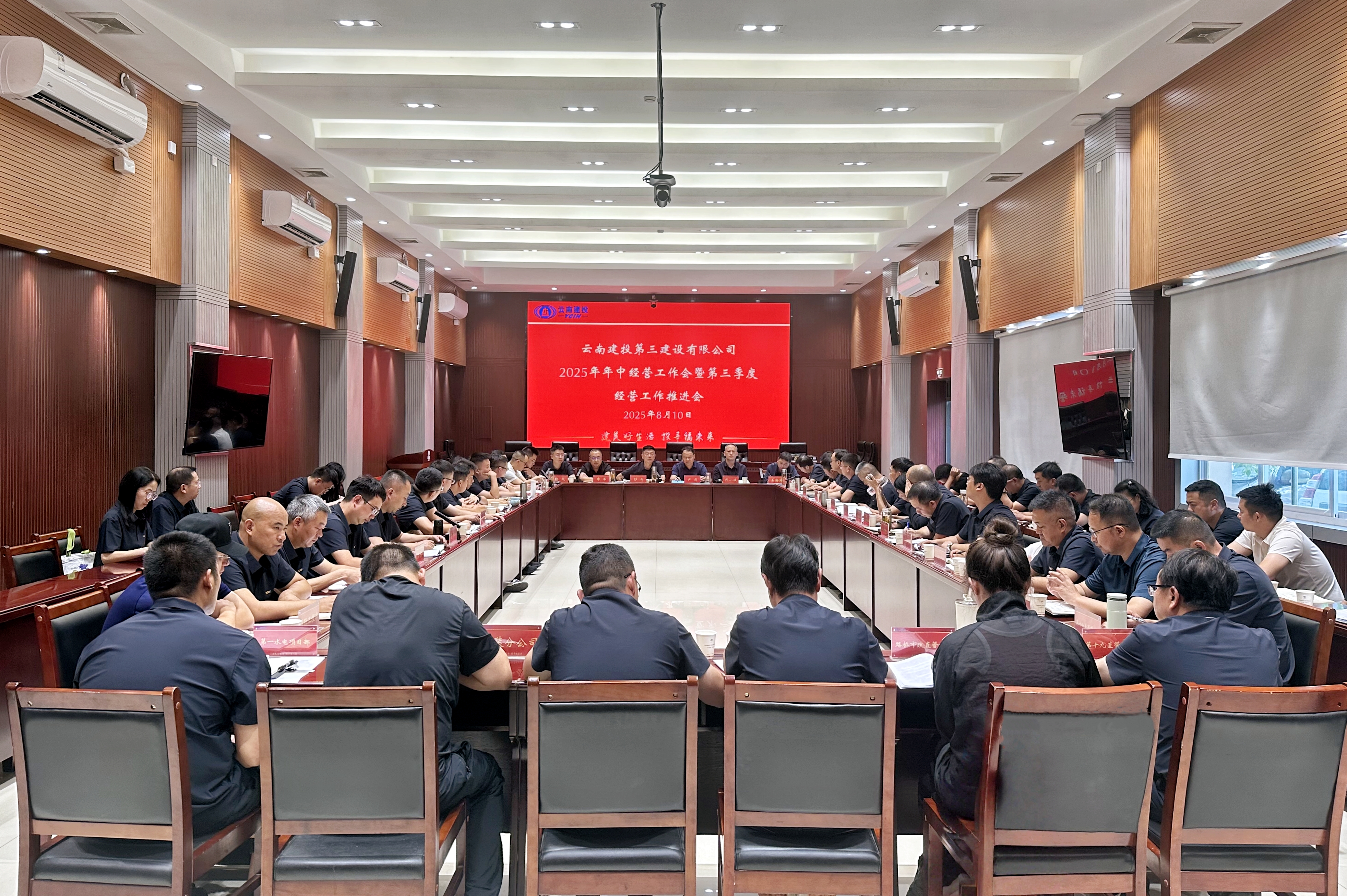 公司召開年中經(jīng)營工作會