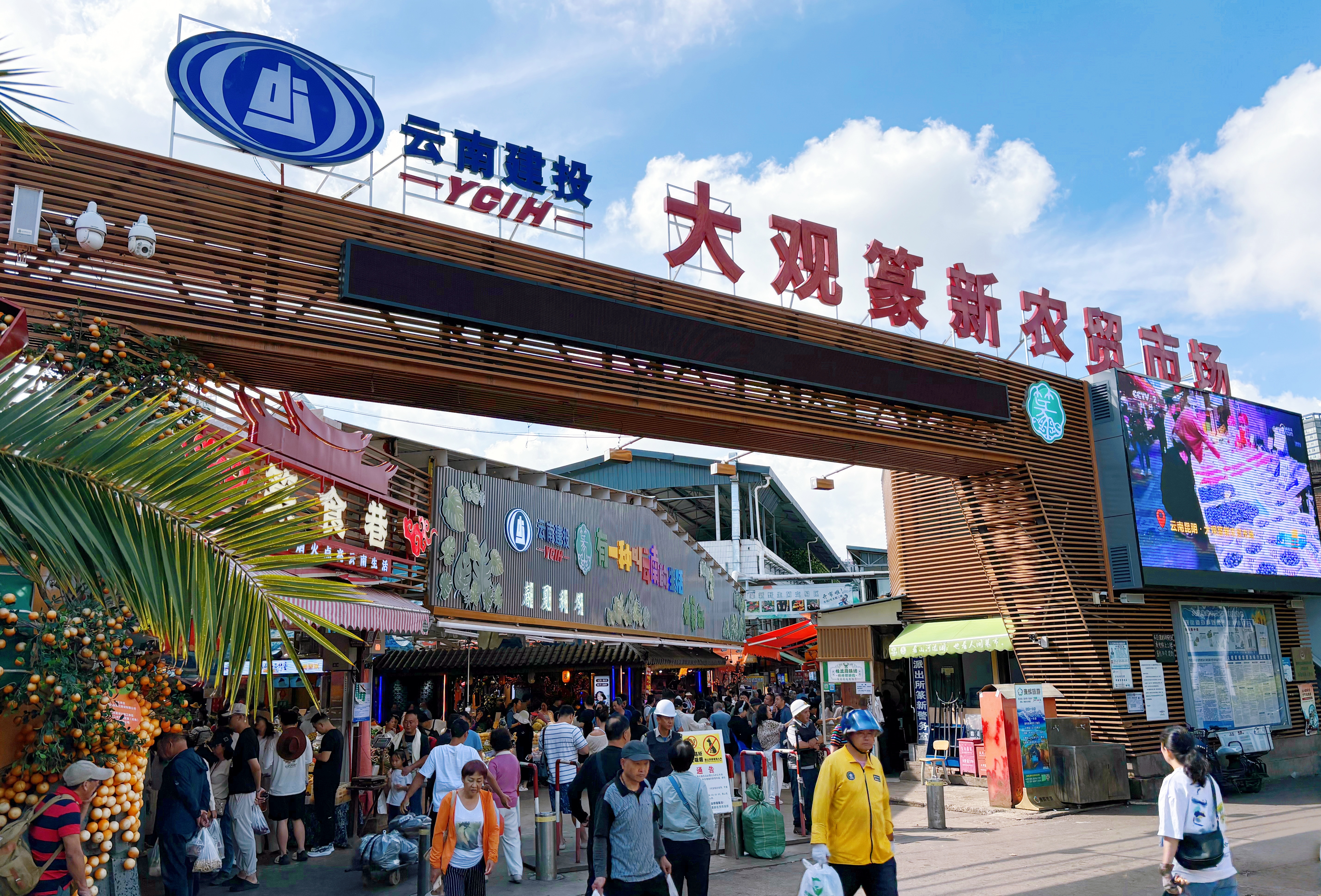 大觀篆新農(nóng)貿(mào)市場