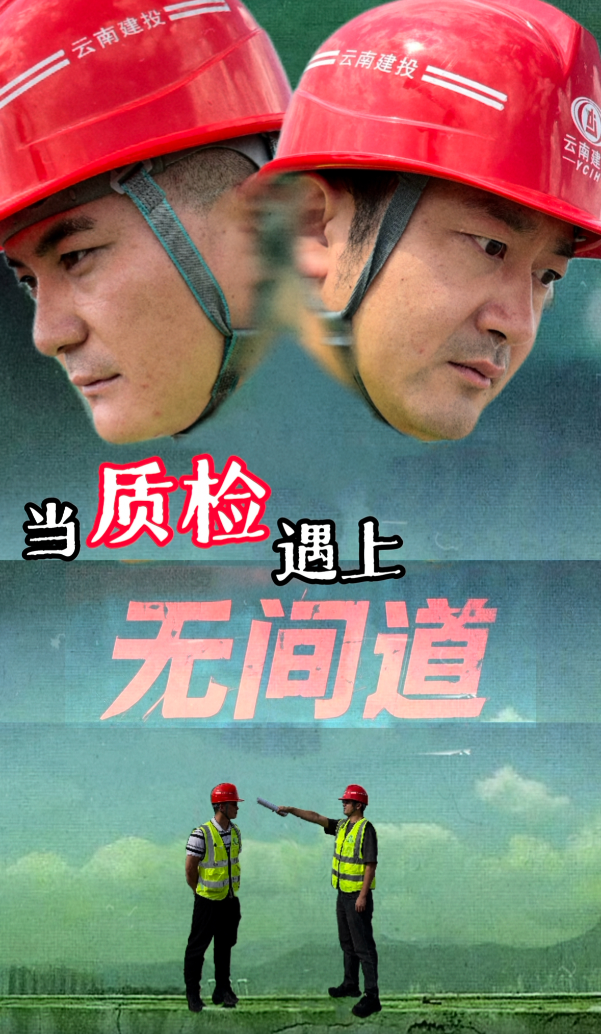 質(zhì)量月 | 質(zhì)檢版《無間道》，毫米不讓！