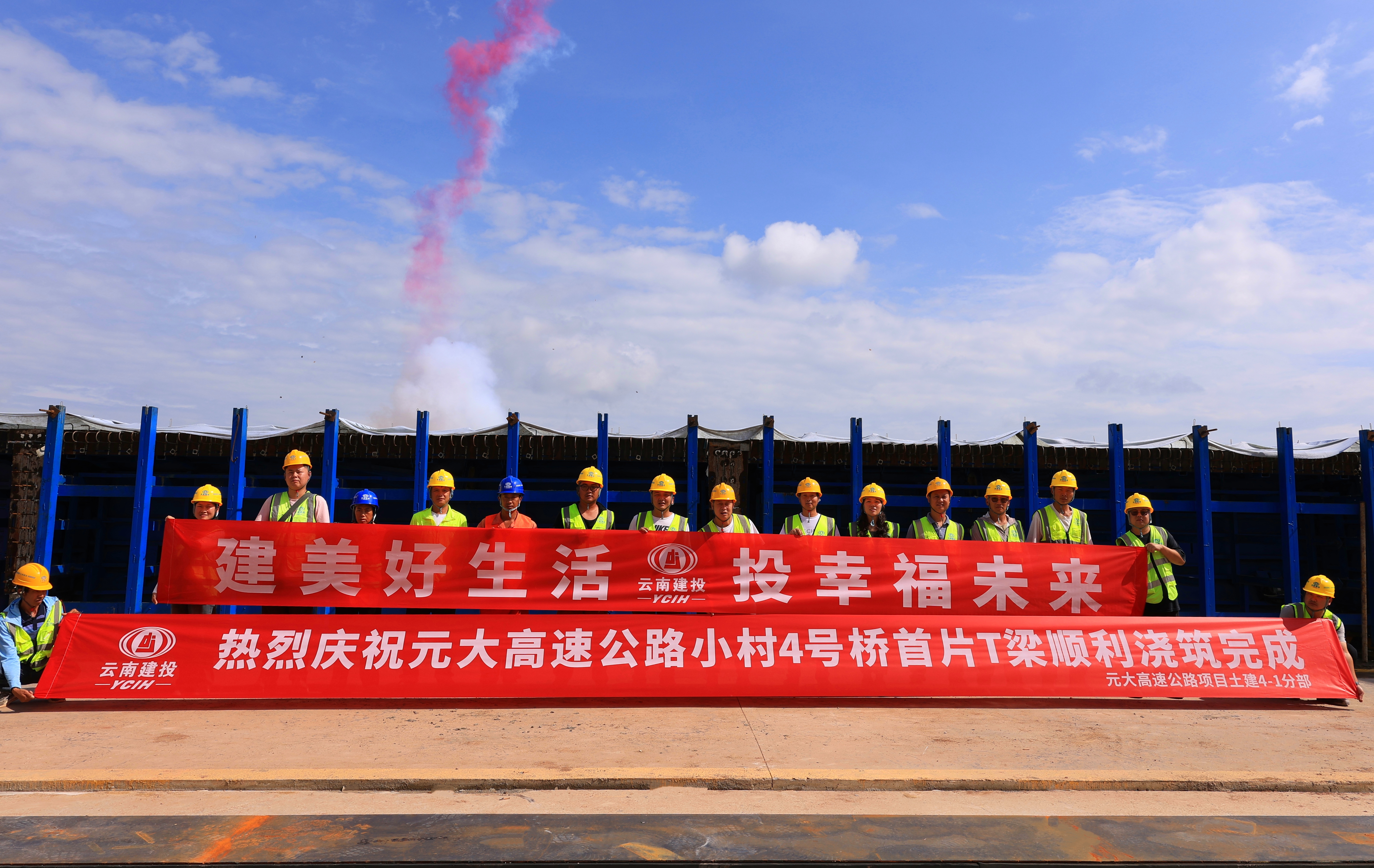 元大高速公路土建4-1分部首片T梁成功澆筑