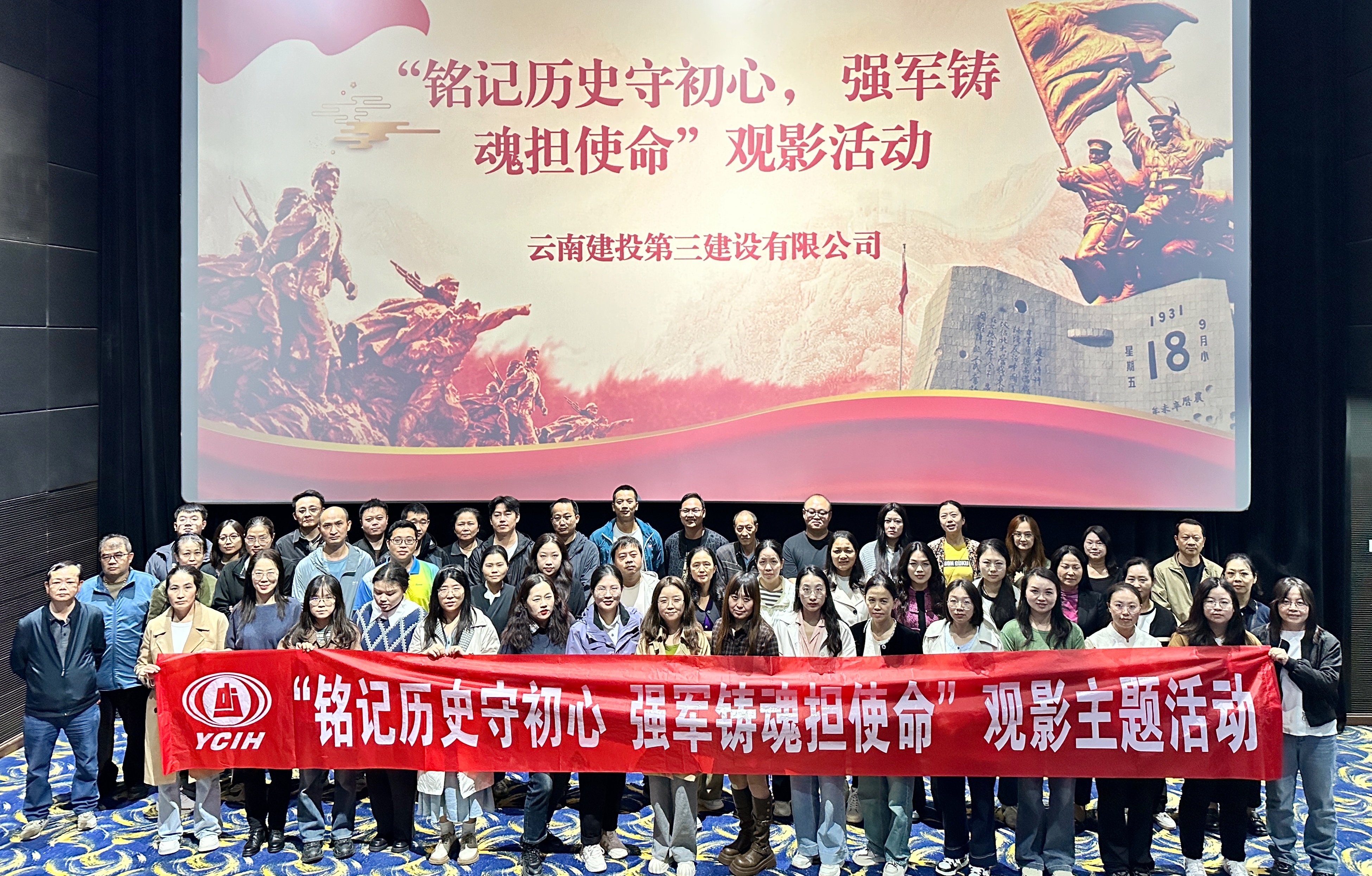 光影映史鑒 熱血勵擔當——公司工會組織觀看電影《731》