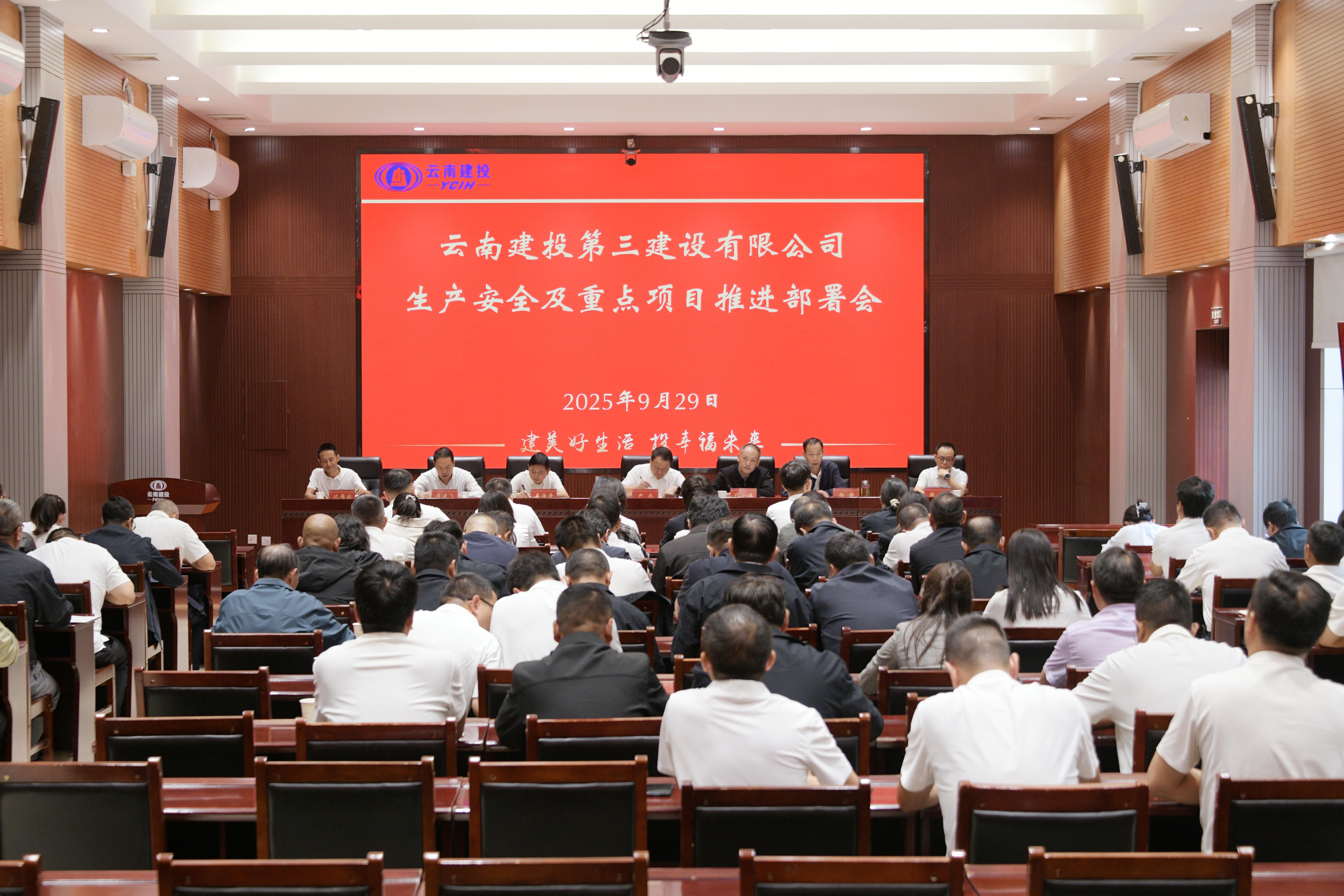 公司召開生產(chǎn)安全及重點項目推進部署會